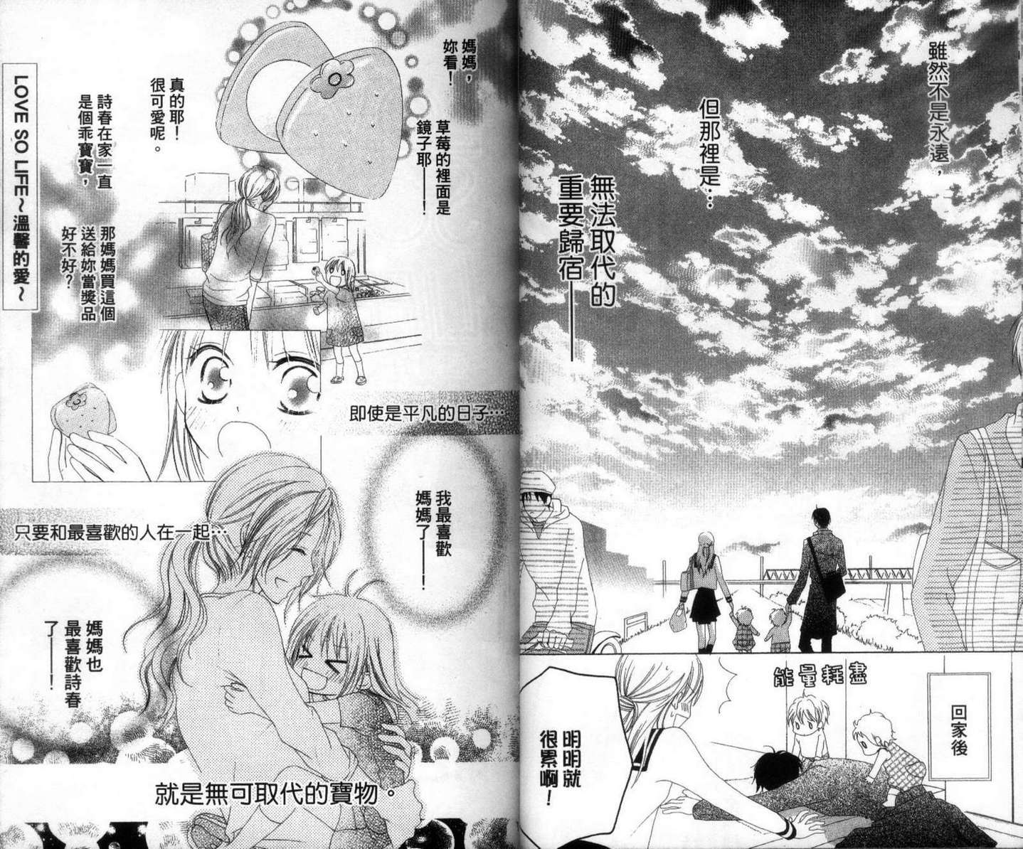 LOVE SO LIFE～温馨的爱～韩漫全集-第01卷无删减无遮挡章节图片 
