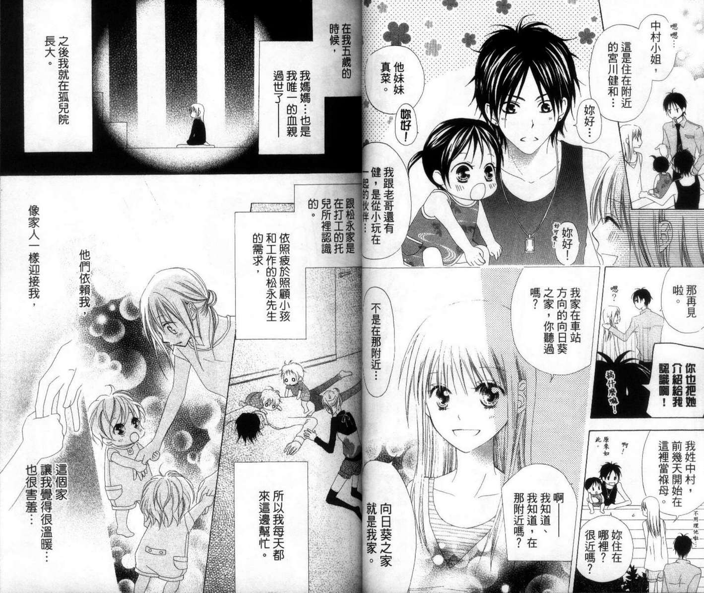 LOVE SO LIFE～温馨的爱～韩漫全集-第01卷无删减无遮挡章节图片 