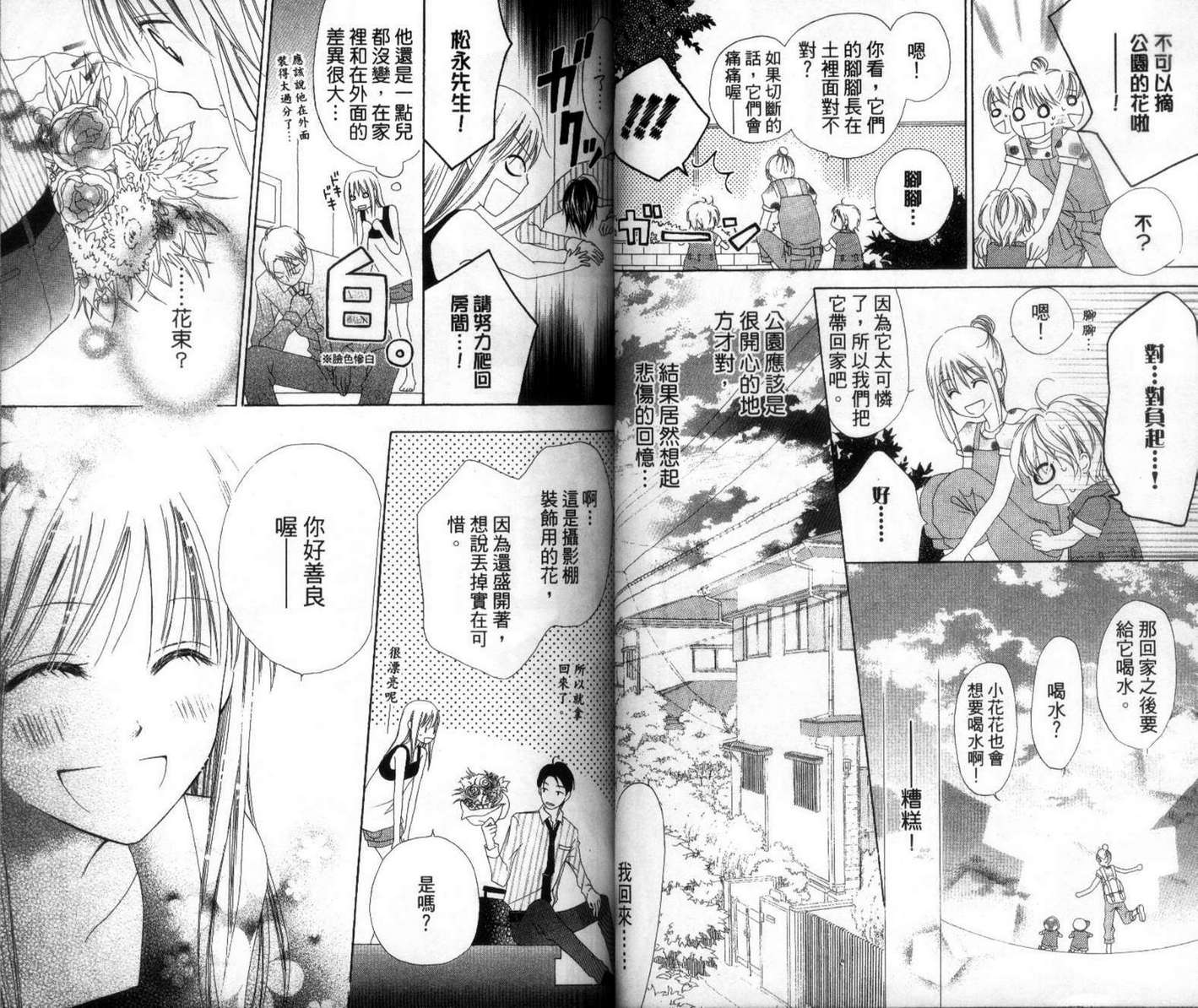 LOVE SO LIFE～温馨的爱～韩漫全集-第01卷无删减无遮挡章节图片 