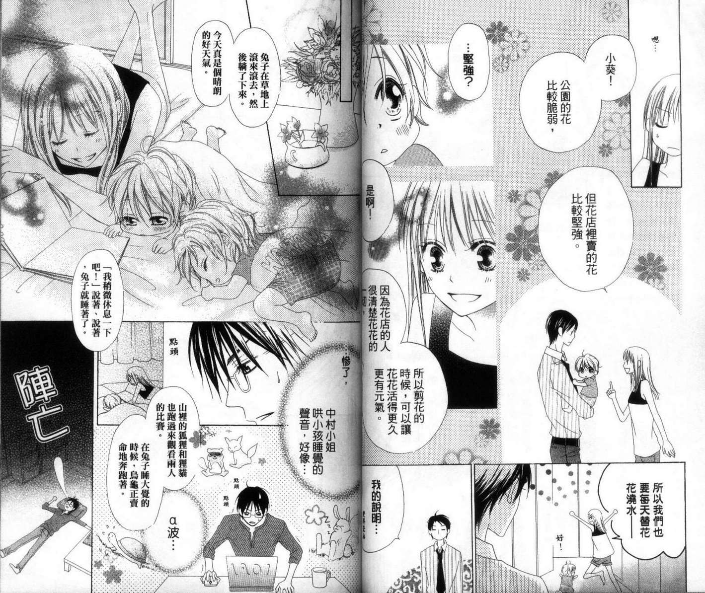 LOVE SO LIFE～温馨的爱～韩漫全集-第01卷无删减无遮挡章节图片 