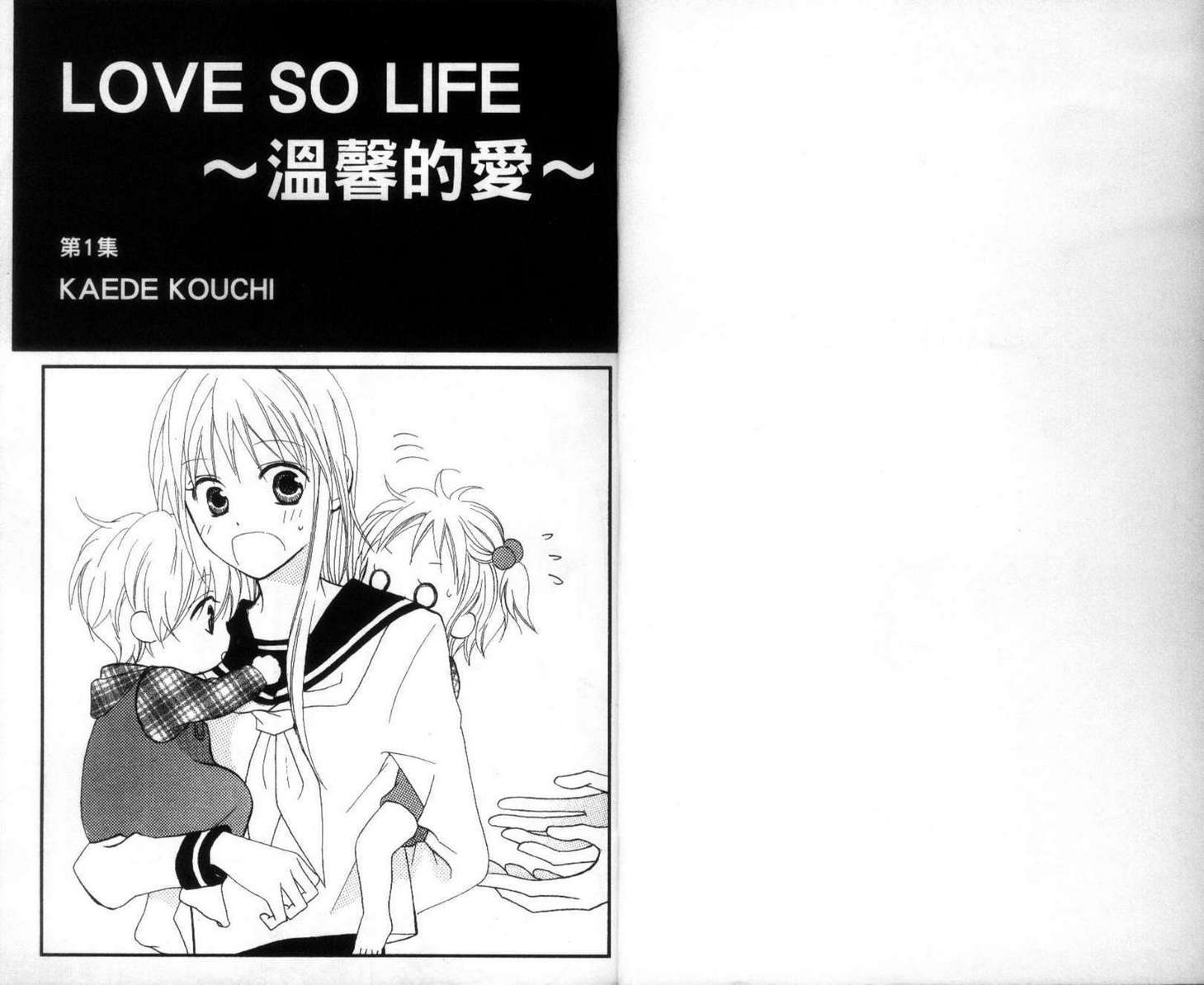 LOVE SO LIFE～温馨的爱～韩漫全集-第01卷无删减无遮挡章节图片 
