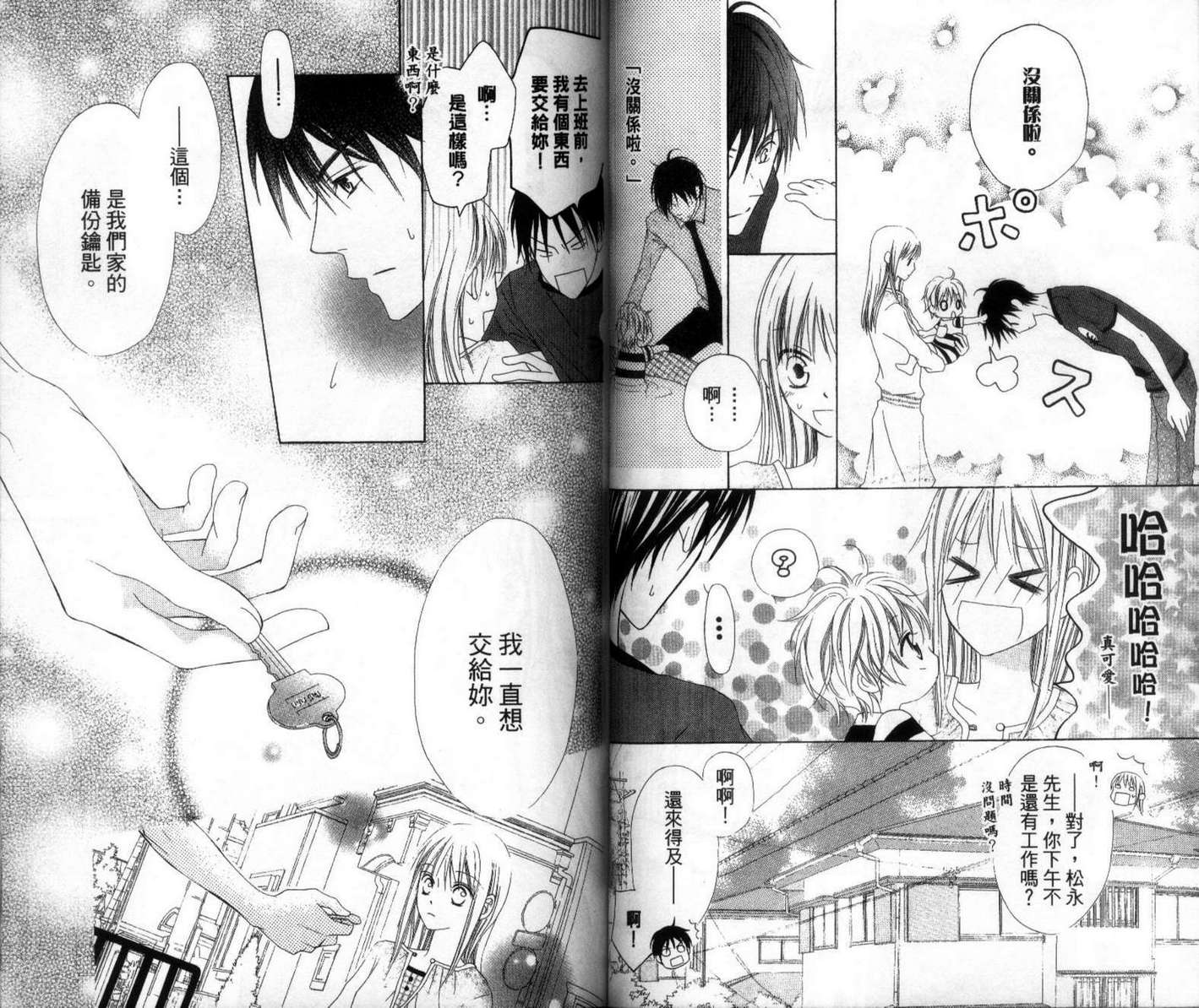 LOVE SO LIFE～温馨的爱～韩漫全集-第01卷无删减无遮挡章节图片 