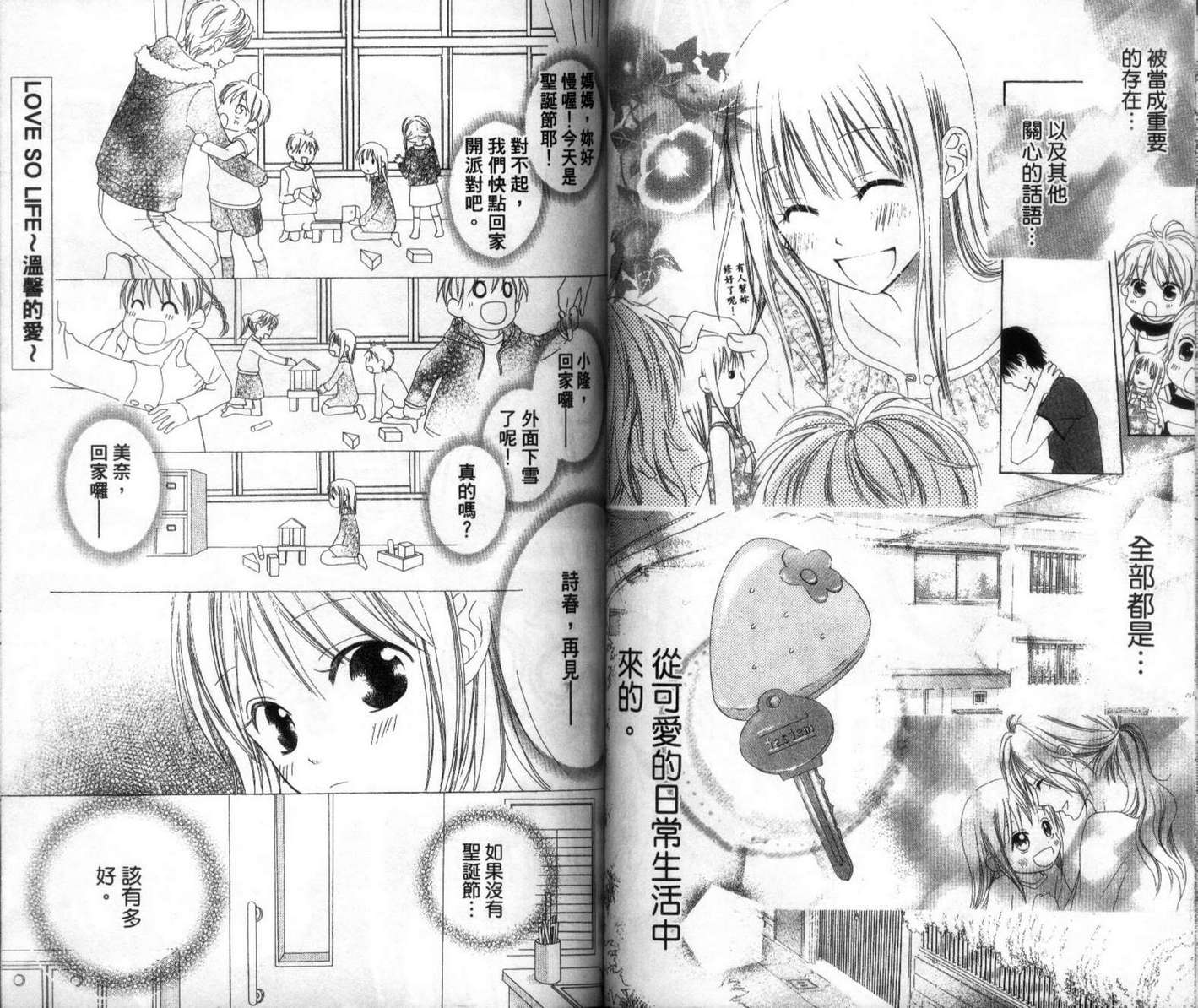 LOVE SO LIFE～温馨的爱～韩漫全集-第01卷无删减无遮挡章节图片 