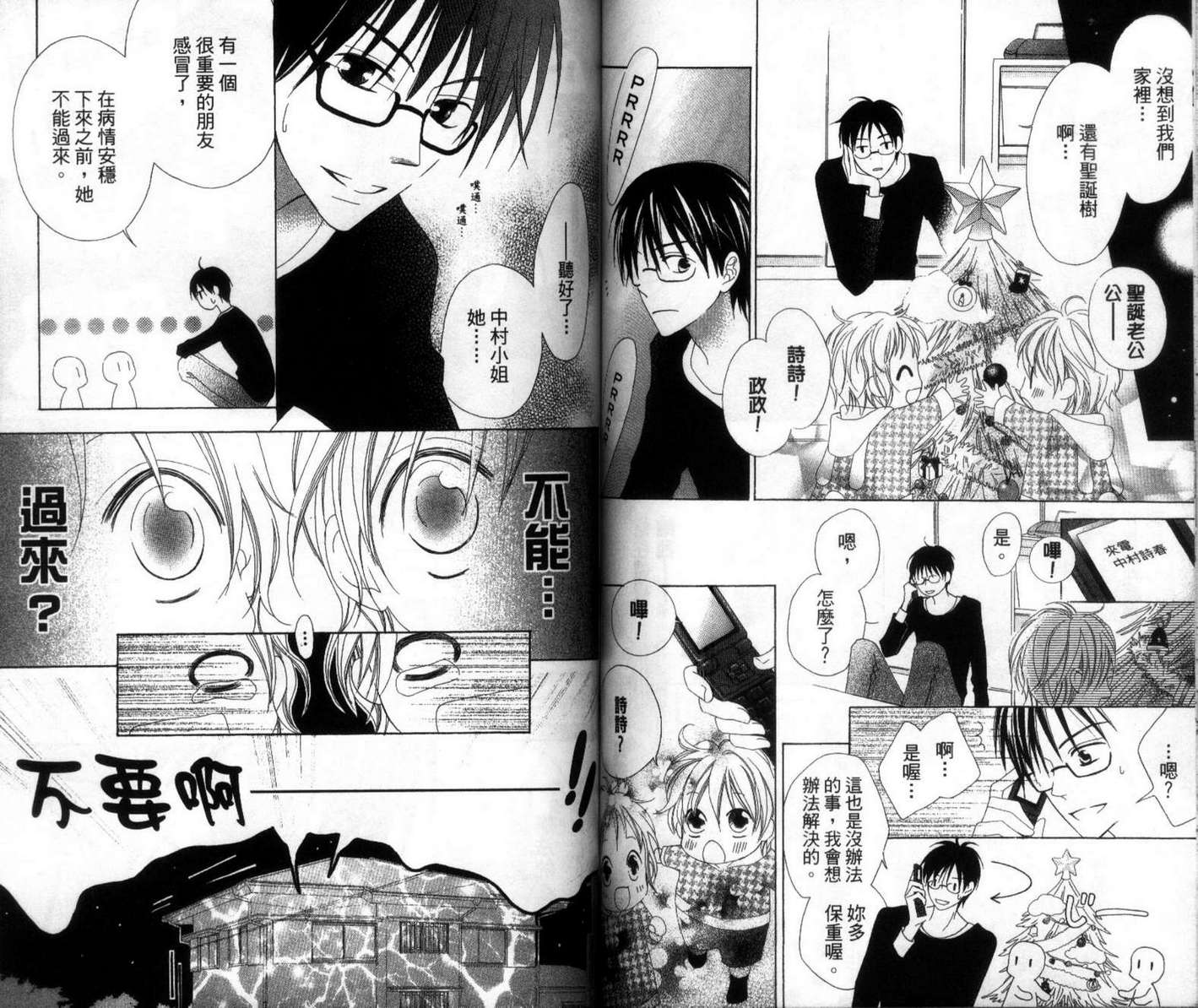 LOVE SO LIFE～温馨的爱～韩漫全集-第01卷无删减无遮挡章节图片 