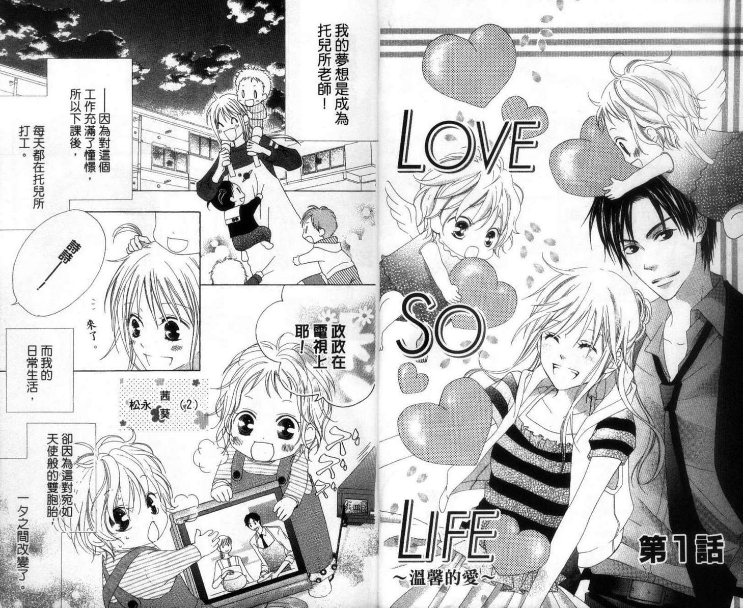 LOVE SO LIFE～温馨的爱～韩漫全集-第01卷无删减无遮挡章节图片 