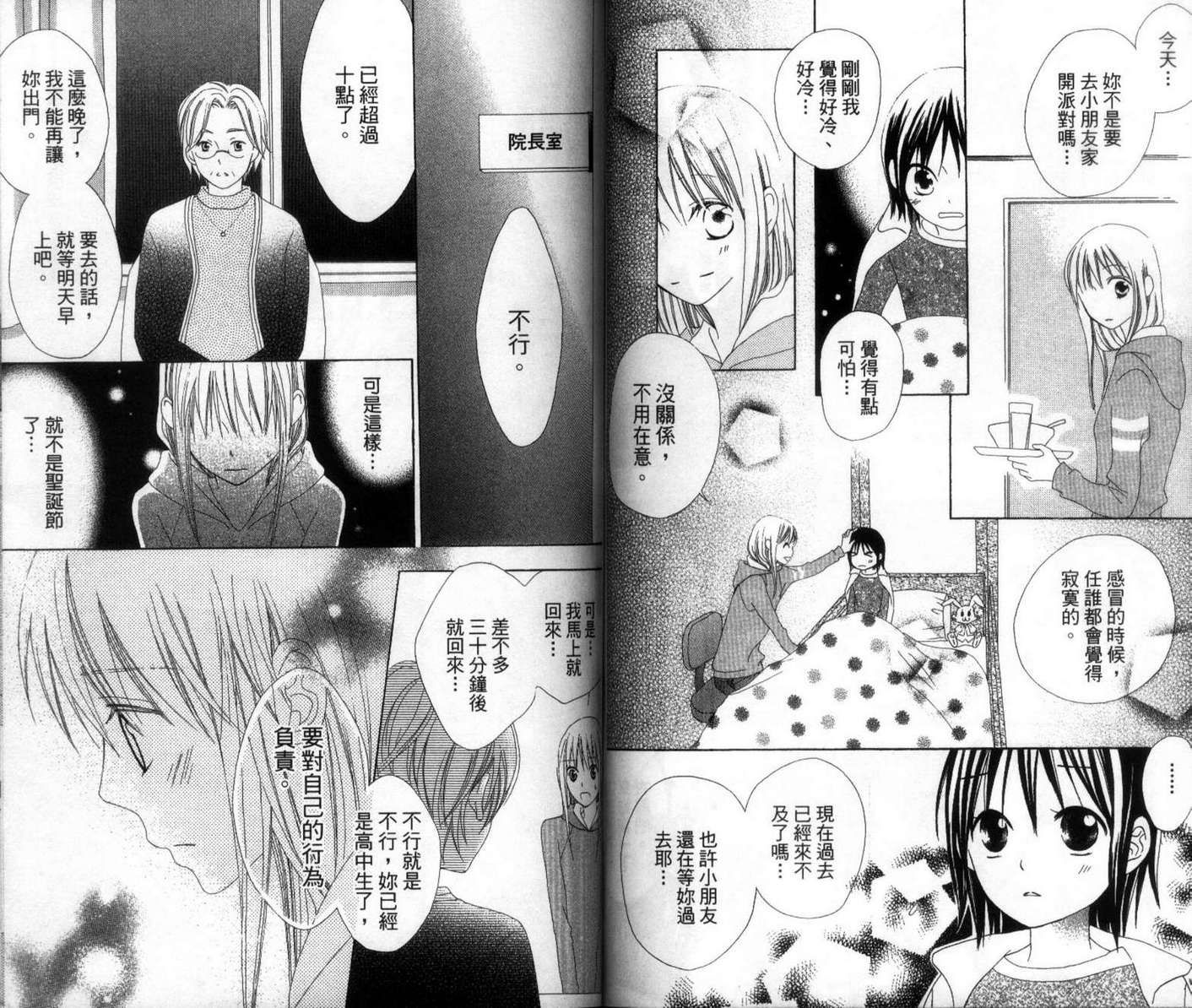 LOVE SO LIFE～温馨的爱～韩漫全集-第01卷无删减无遮挡章节图片 