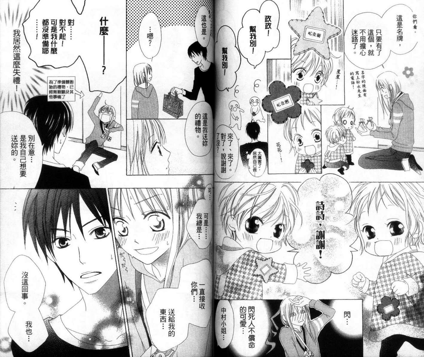 LOVE SO LIFE～温馨的爱～韩漫全集-第01卷无删减无遮挡章节图片 