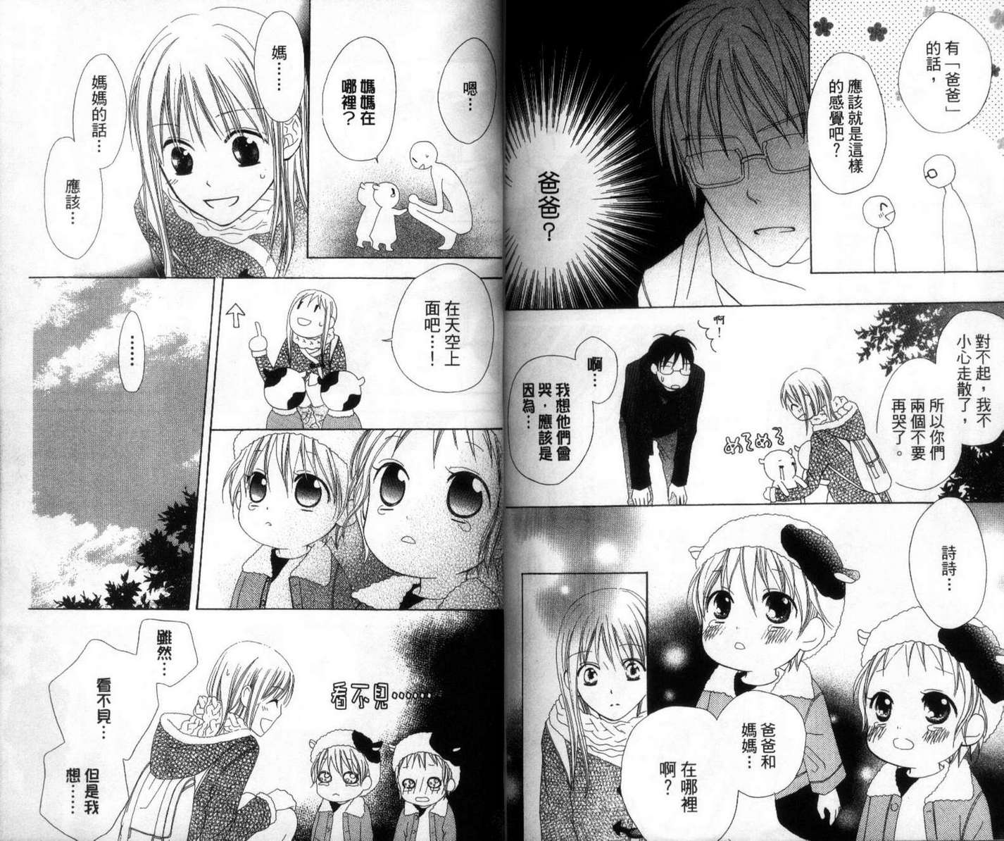 LOVE SO LIFE～温馨的爱～韩漫全集-第01卷无删减无遮挡章节图片 