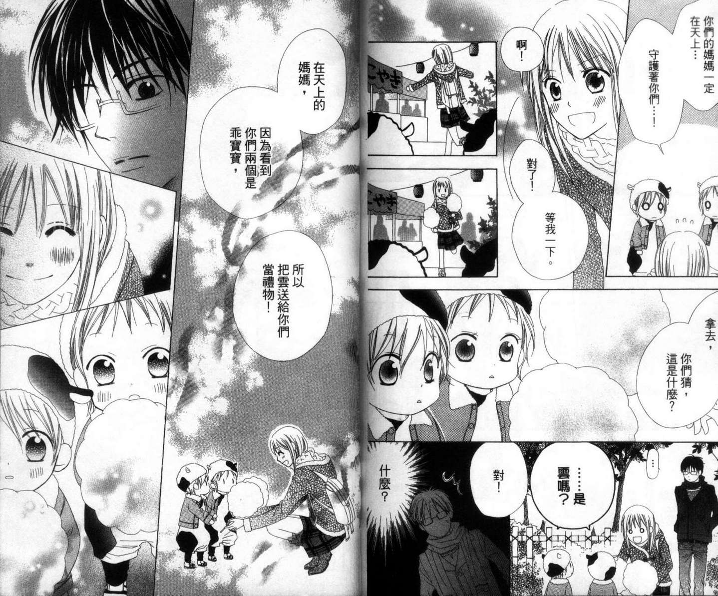 LOVE SO LIFE～温馨的爱～韩漫全集-第01卷无删减无遮挡章节图片 