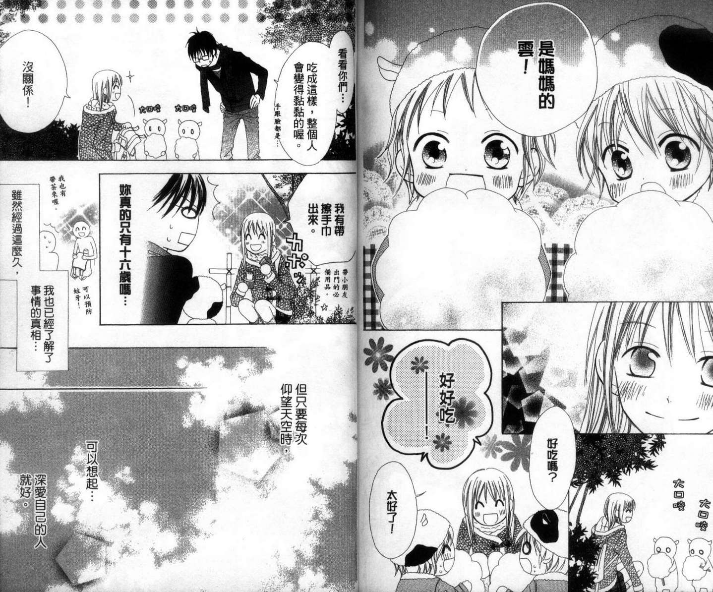 LOVE SO LIFE～温馨的爱～韩漫全集-第01卷无删减无遮挡章节图片 