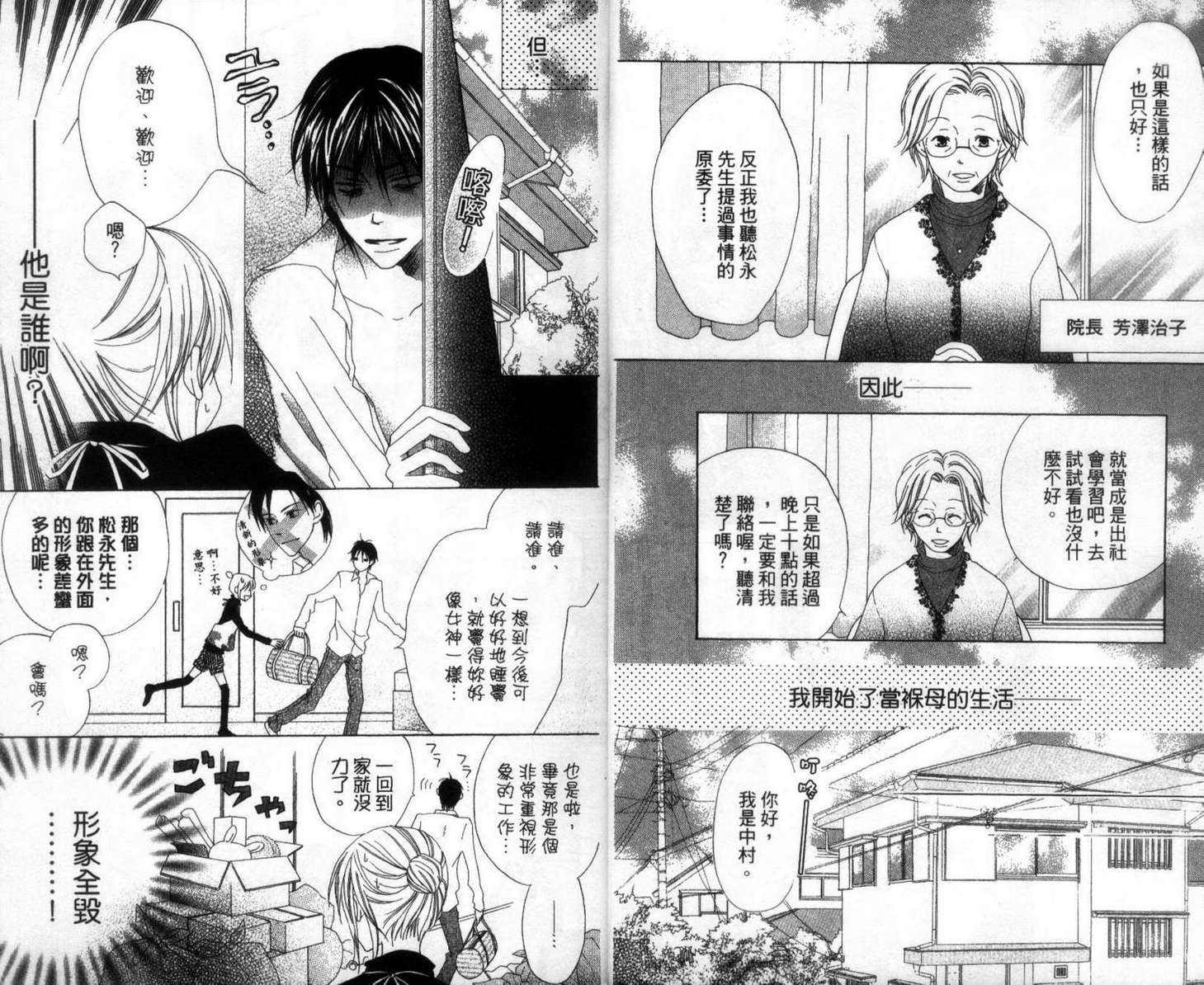 LOVE SO LIFE～温馨的爱～韩漫全集-第01卷无删减无遮挡章节图片 