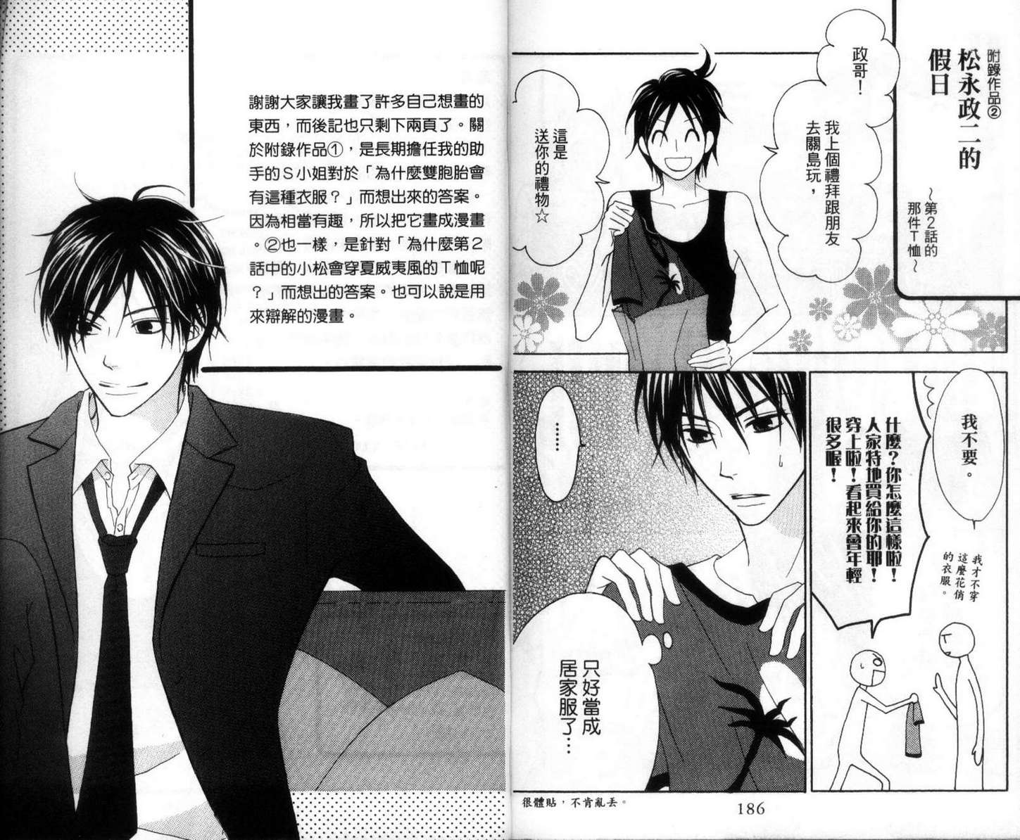 LOVE SO LIFE～温馨的爱～韩漫全集-第01卷无删减无遮挡章节图片 