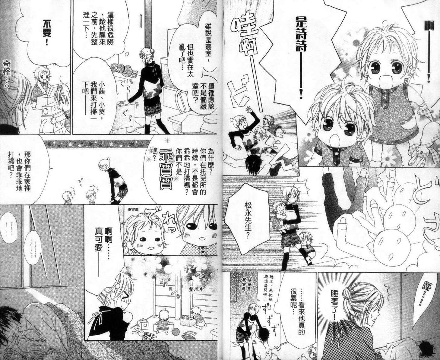 LOVE SO LIFE～温馨的爱～韩漫全集-第01卷无删减无遮挡章节图片 