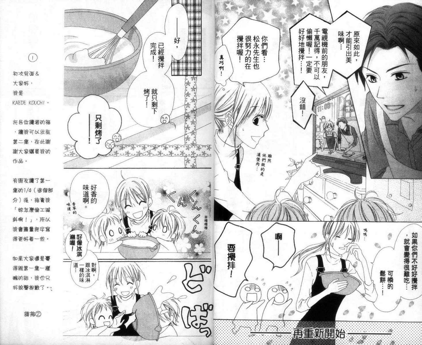 LOVE SO LIFE～温馨的爱～韩漫全集-第02卷无删减无遮挡章节图片 