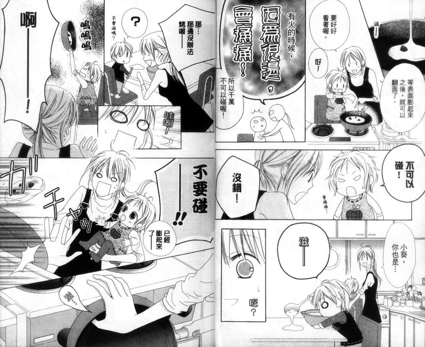 LOVE SO LIFE～温馨的爱～韩漫全集-第02卷无删减无遮挡章节图片 