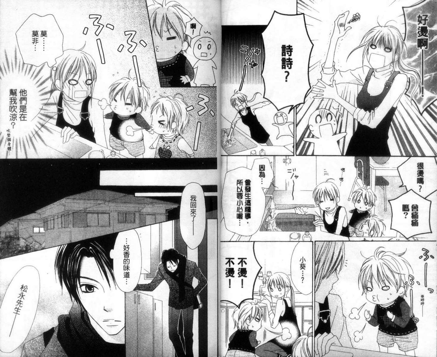 LOVE SO LIFE～温馨的爱～韩漫全集-第02卷无删减无遮挡章节图片 