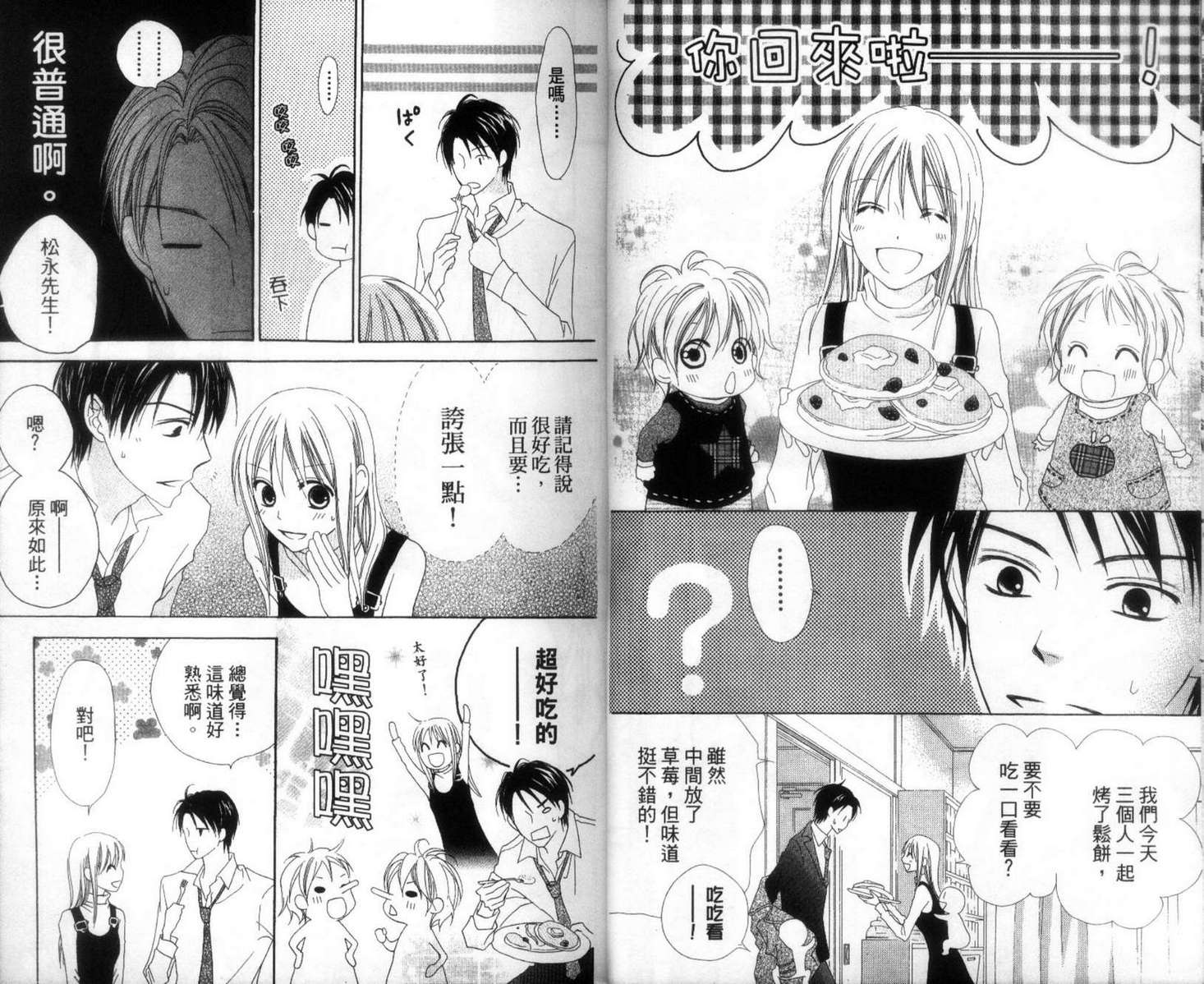LOVE SO LIFE～温馨的爱～韩漫全集-第02卷无删减无遮挡章节图片 