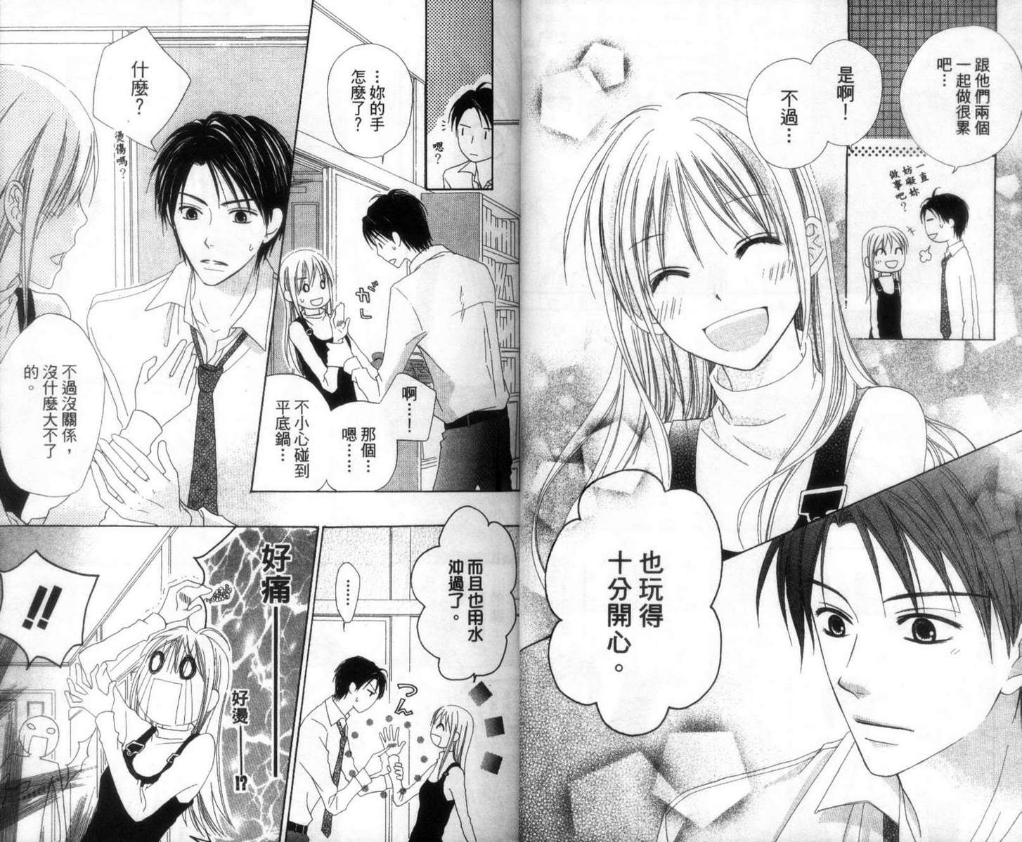 LOVE SO LIFE～温馨的爱～韩漫全集-第02卷无删减无遮挡章节图片 