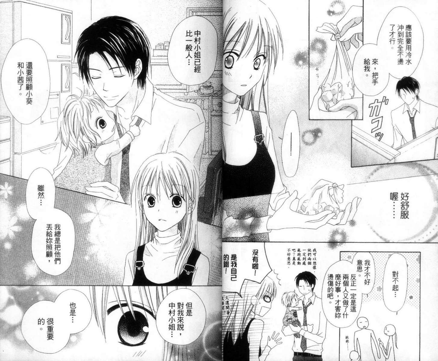 LOVE SO LIFE～温馨的爱～韩漫全集-第02卷无删减无遮挡章节图片 