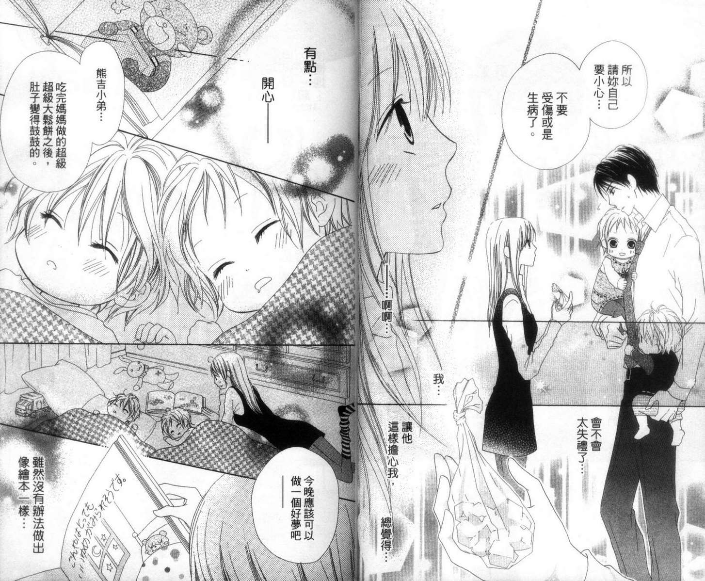 LOVE SO LIFE～温馨的爱～韩漫全集-第02卷无删减无遮挡章节图片 