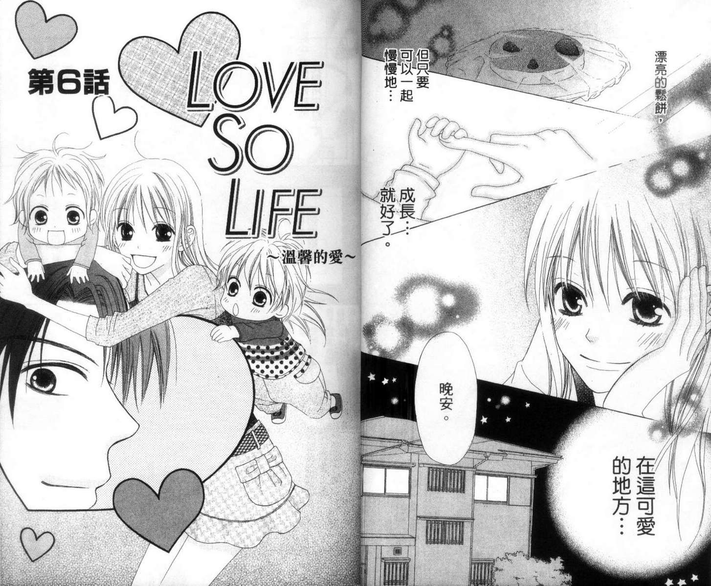 LOVE SO LIFE～温馨的爱～韩漫全集-第02卷无删减无遮挡章节图片 