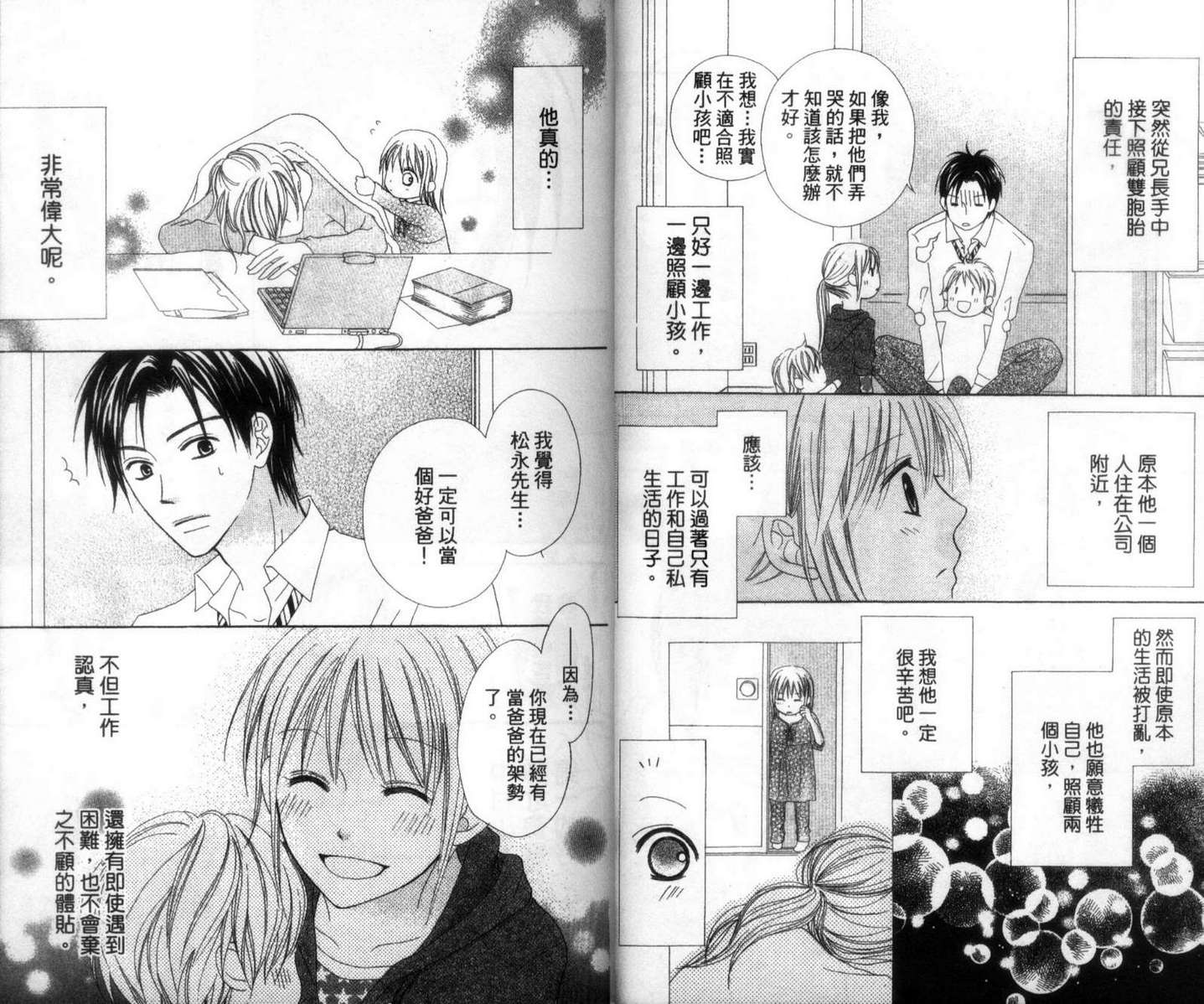 LOVE SO LIFE～温馨的爱～韩漫全集-第02卷无删减无遮挡章节图片 