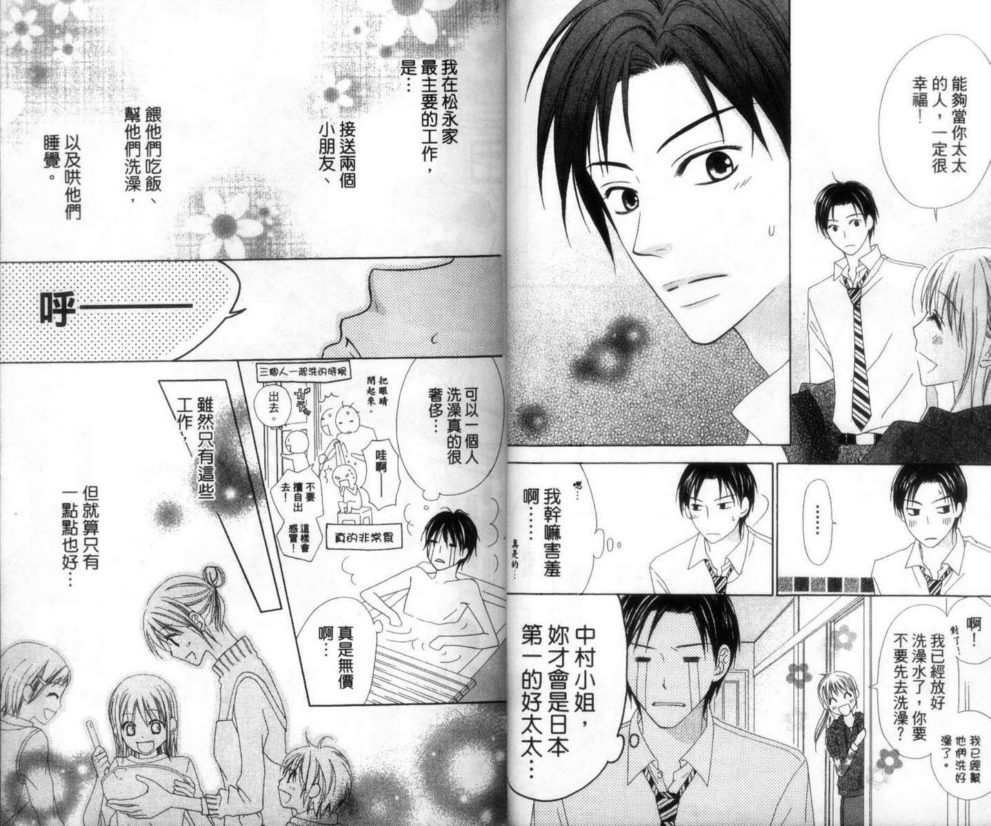 LOVE SO LIFE～温馨的爱～韩漫全集-第02卷无删减无遮挡章节图片 