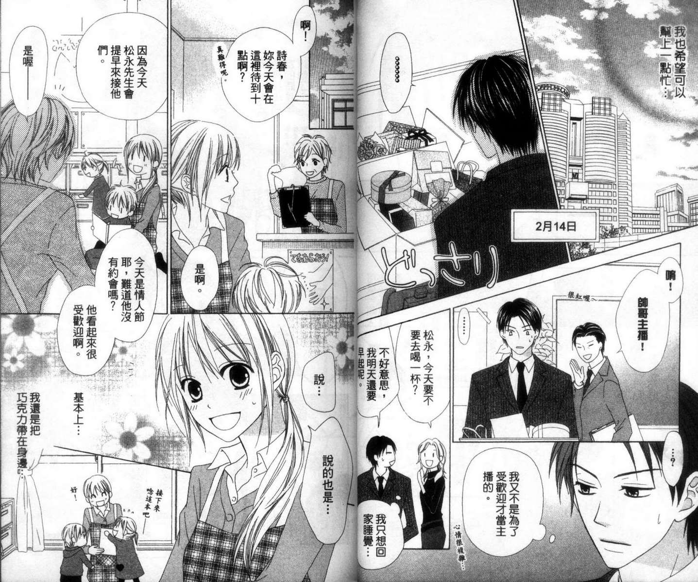 LOVE SO LIFE～温馨的爱～韩漫全集-第02卷无删减无遮挡章节图片 