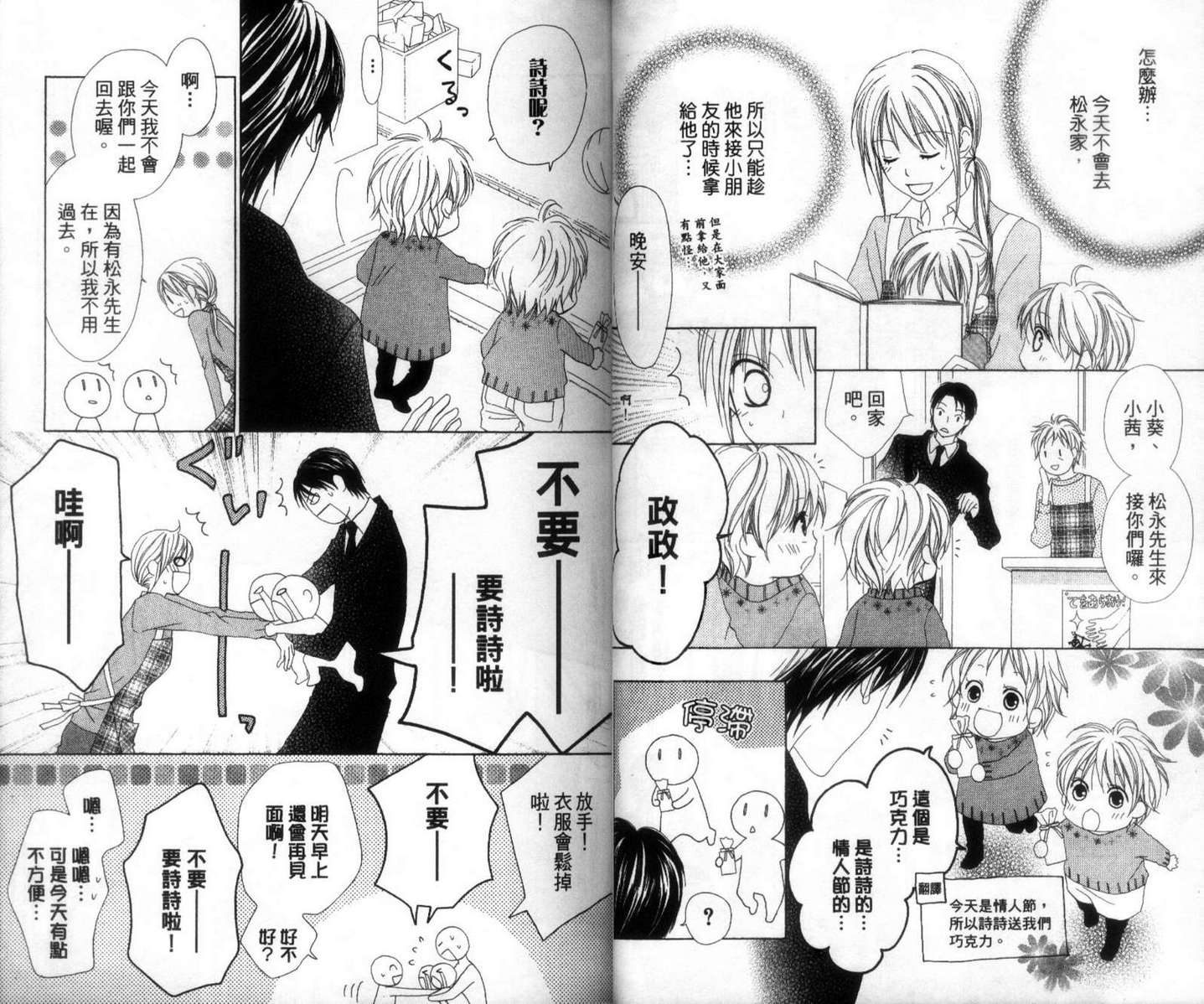 LOVE SO LIFE～温馨的爱～韩漫全集-第02卷无删减无遮挡章节图片 
