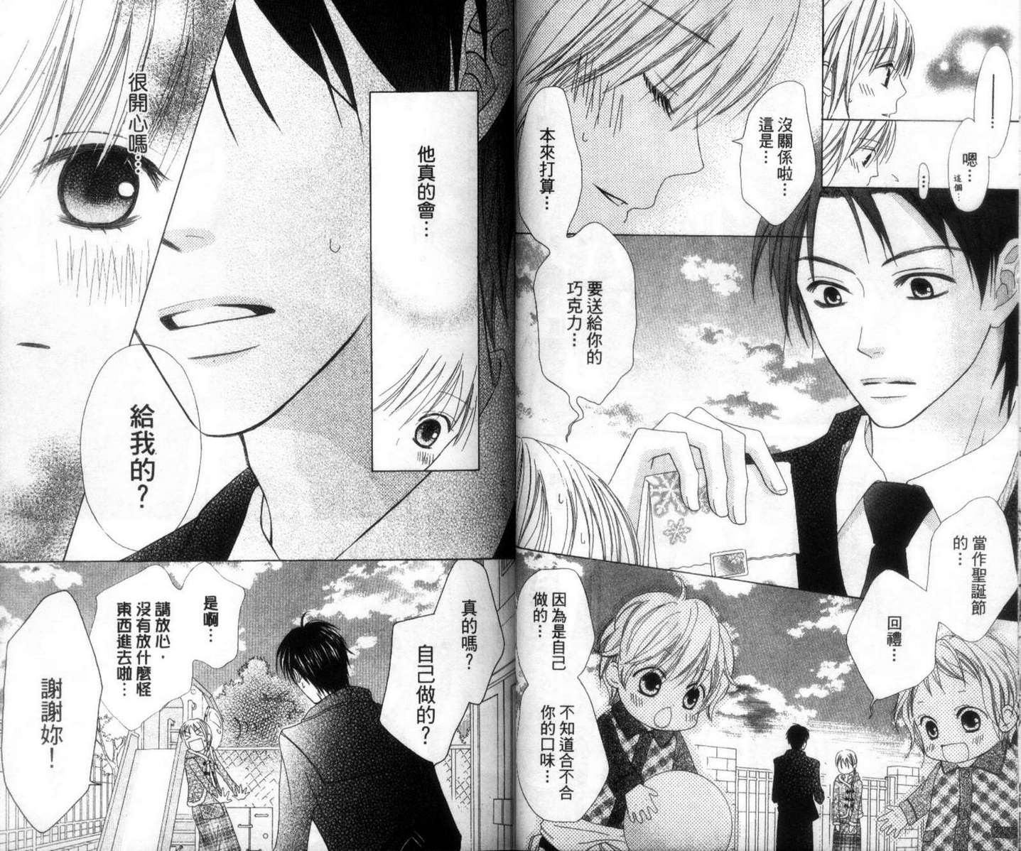 LOVE SO LIFE～温馨的爱～韩漫全集-第02卷无删减无遮挡章节图片 