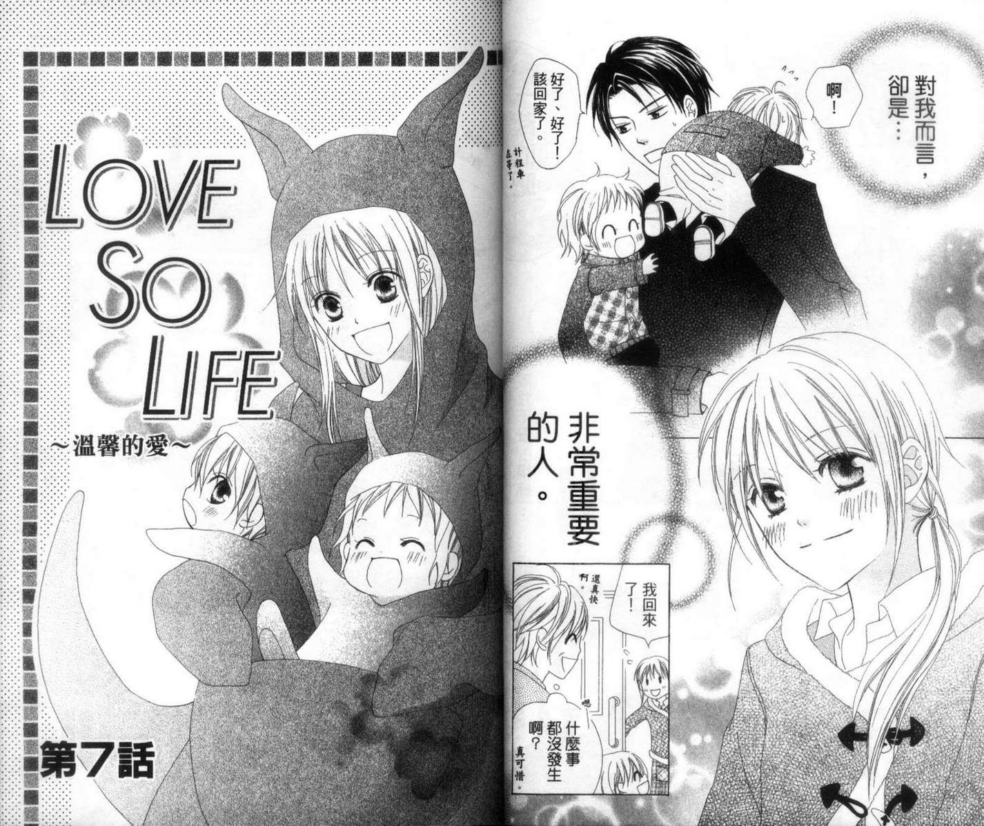 LOVE SO LIFE～温馨的爱～韩漫全集-第02卷无删减无遮挡章节图片 
