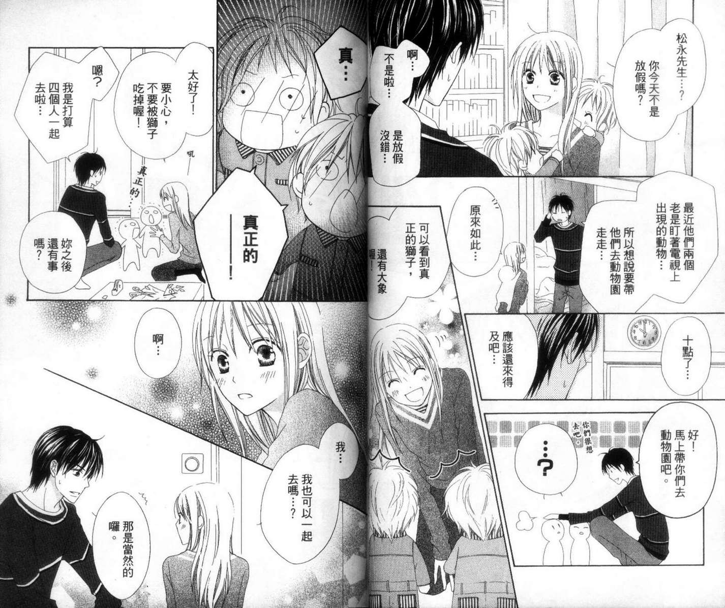 LOVE SO LIFE～温馨的爱～韩漫全集-第02卷无删减无遮挡章节图片 