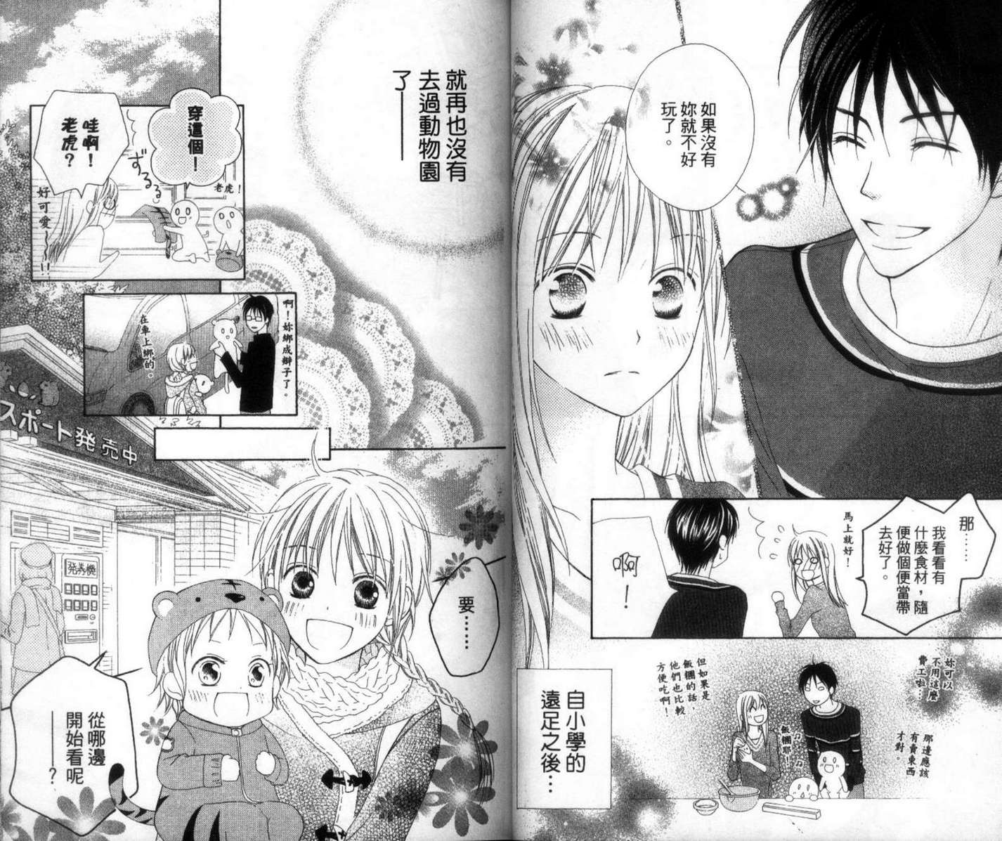 LOVE SO LIFE～温馨的爱～韩漫全集-第02卷无删减无遮挡章节图片 