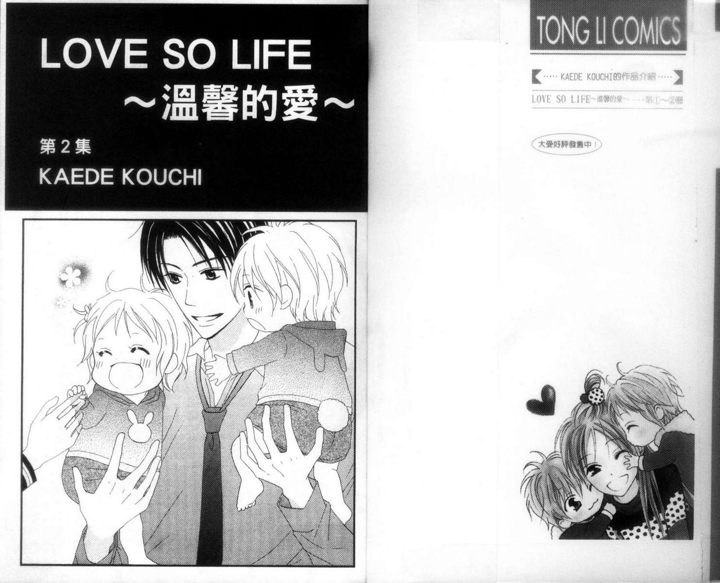 LOVE SO LIFE～温馨的爱～韩漫全集-第02卷无删减无遮挡章节图片 