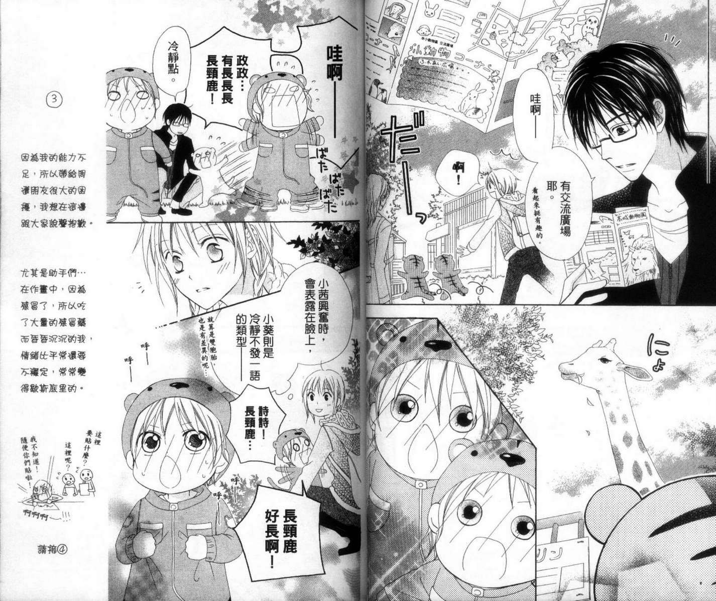 LOVE SO LIFE～温馨的爱～韩漫全集-第02卷无删减无遮挡章节图片 