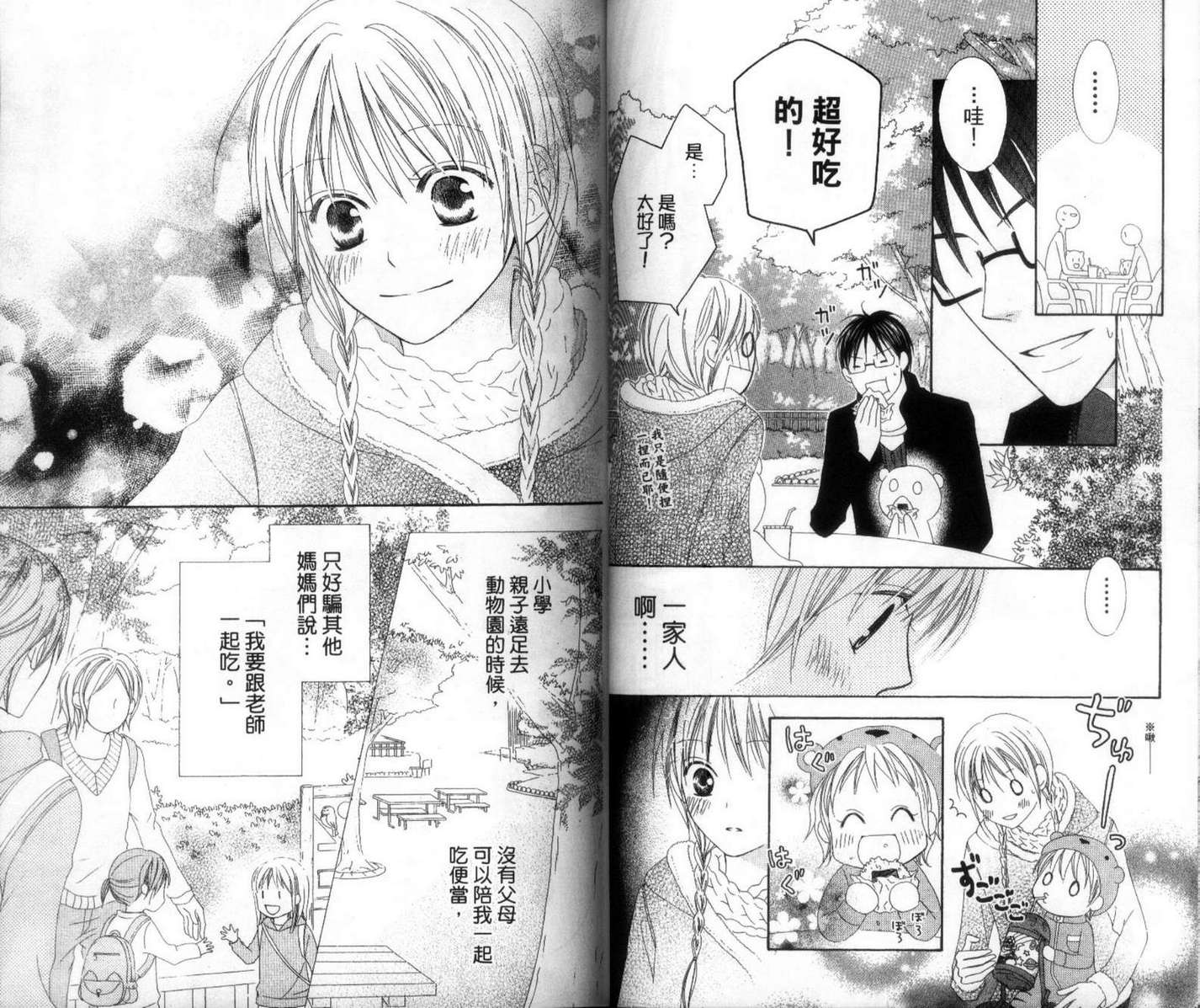 LOVE SO LIFE～温馨的爱～韩漫全集-第02卷无删减无遮挡章节图片 