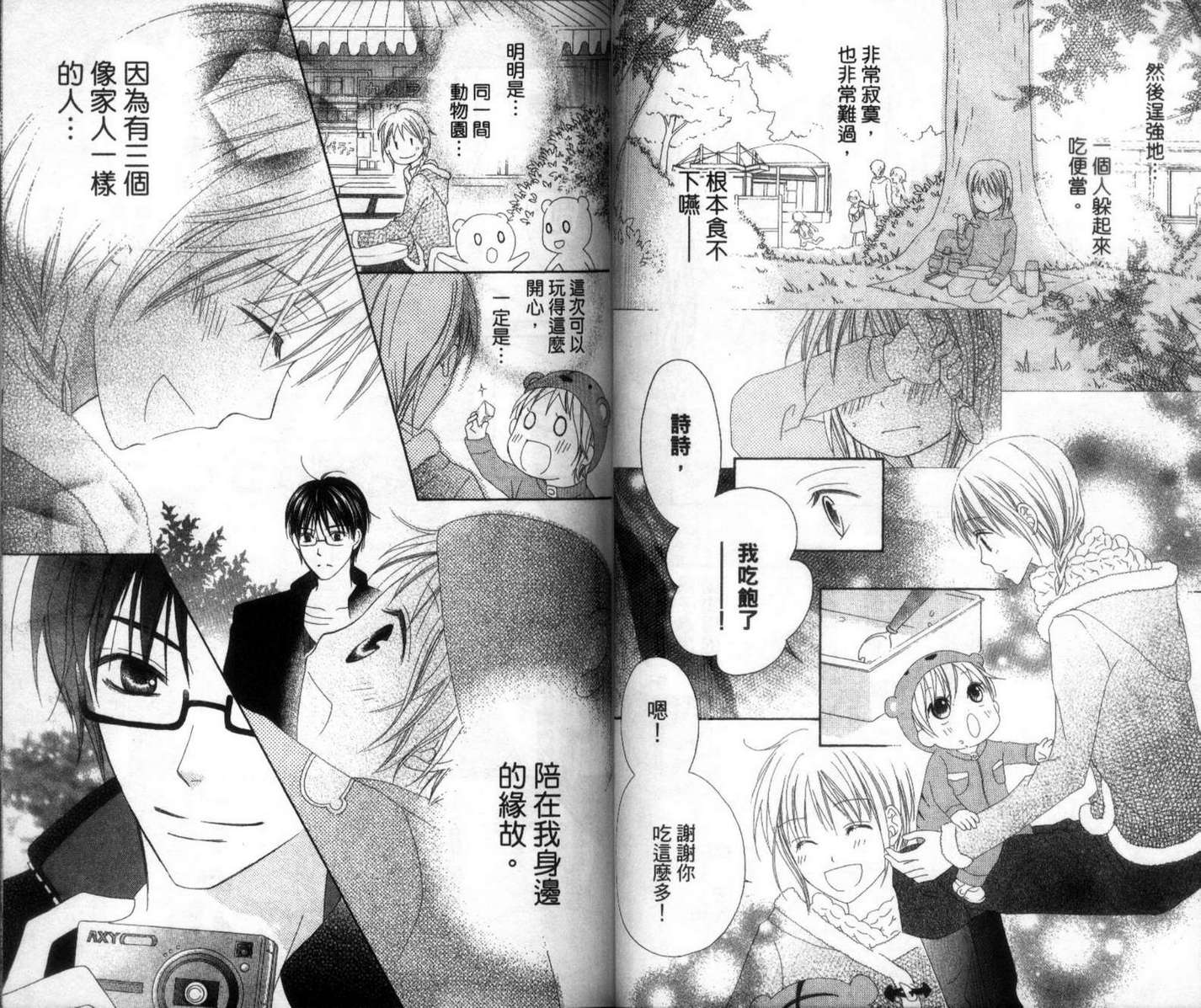 LOVE SO LIFE～温馨的爱～韩漫全集-第02卷无删减无遮挡章节图片 