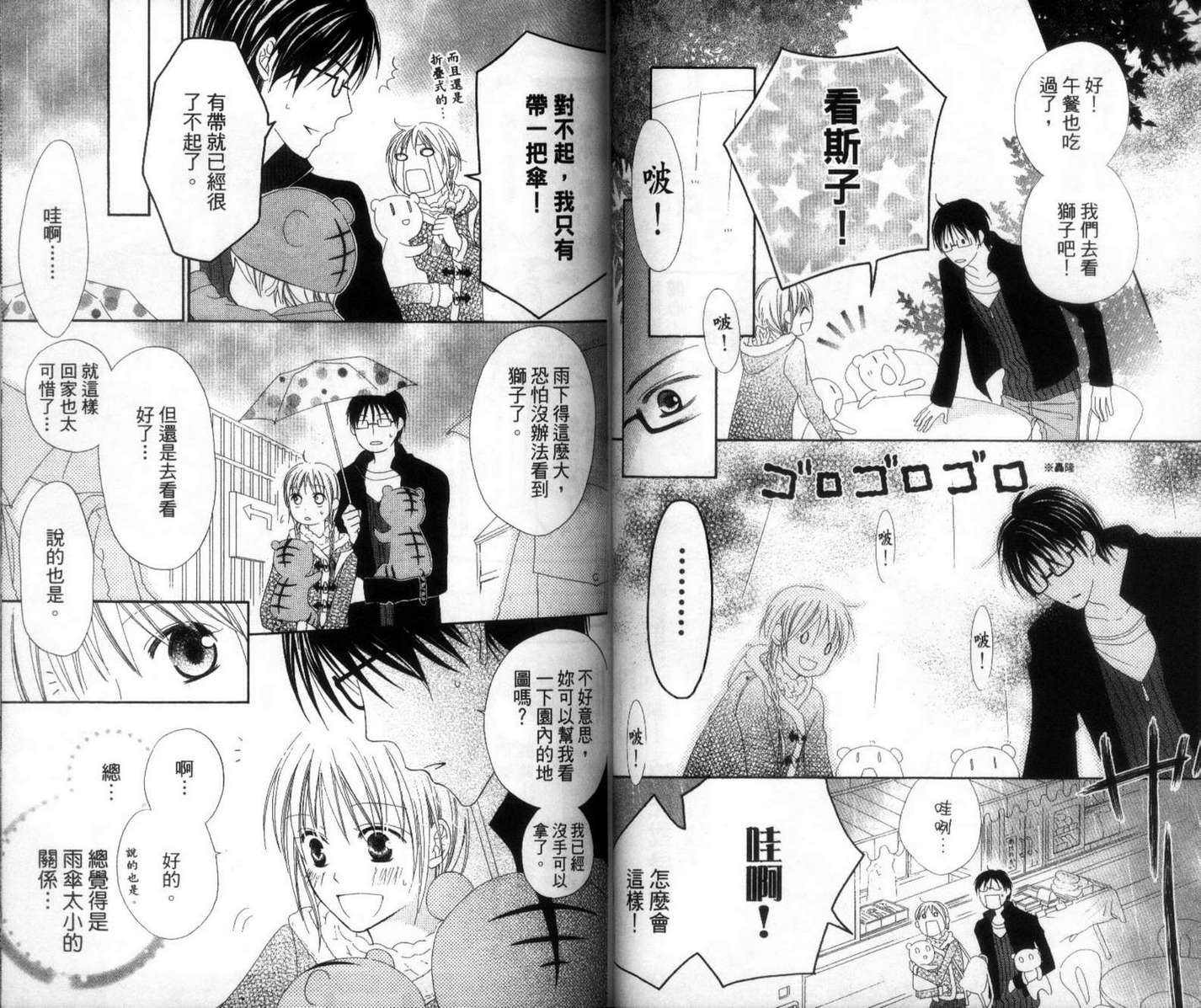 LOVE SO LIFE～温馨的爱～韩漫全集-第02卷无删减无遮挡章节图片 