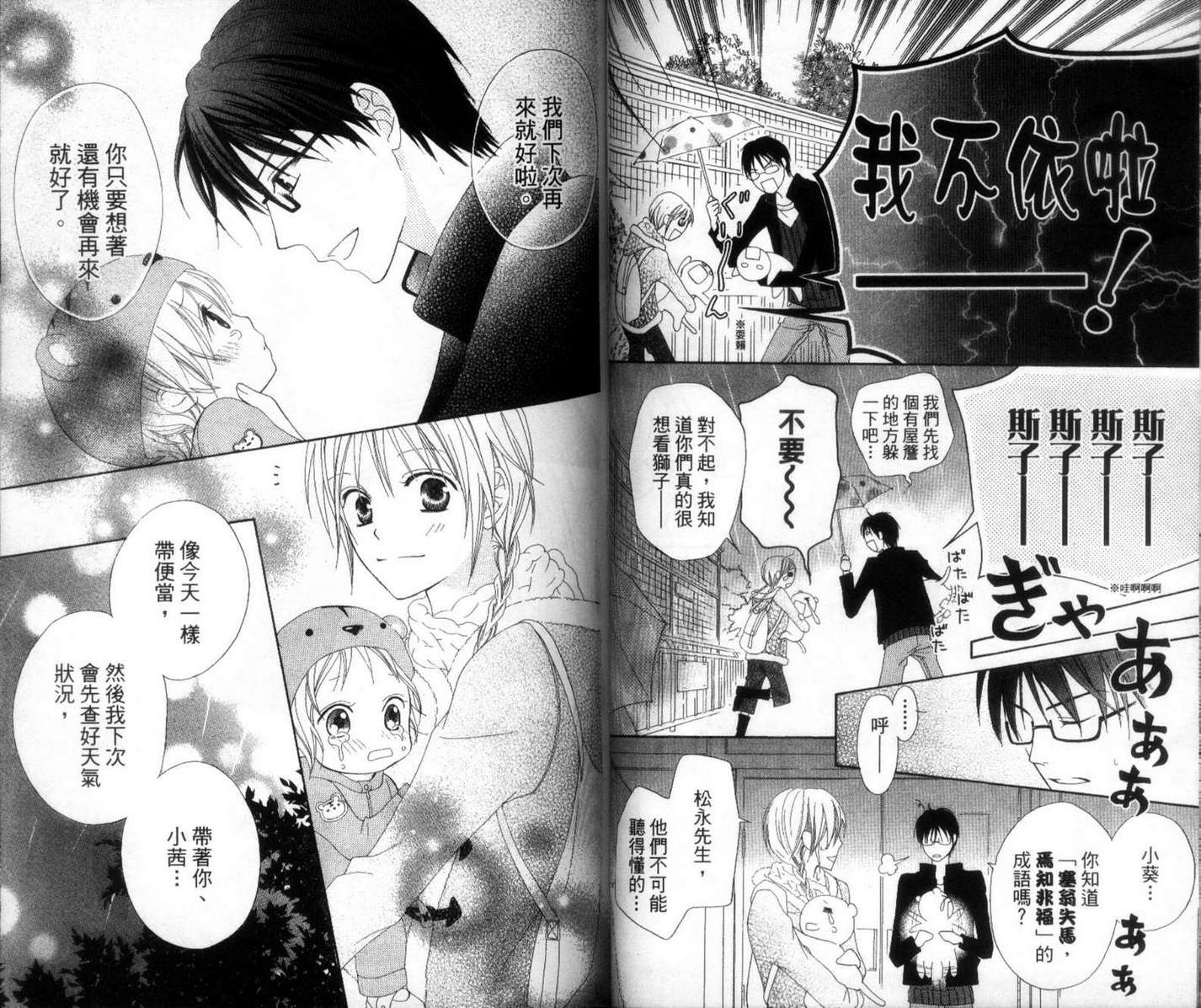 LOVE SO LIFE～温馨的爱～韩漫全集-第02卷无删减无遮挡章节图片 