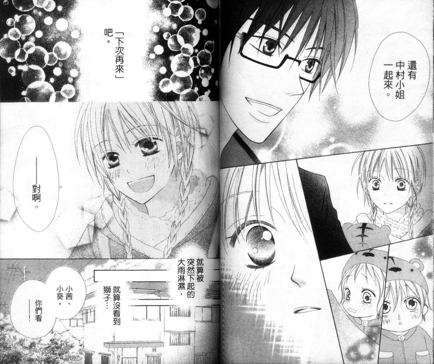 LOVE SO LIFE～温馨的爱～韩漫全集-第02卷无删减无遮挡章节图片 