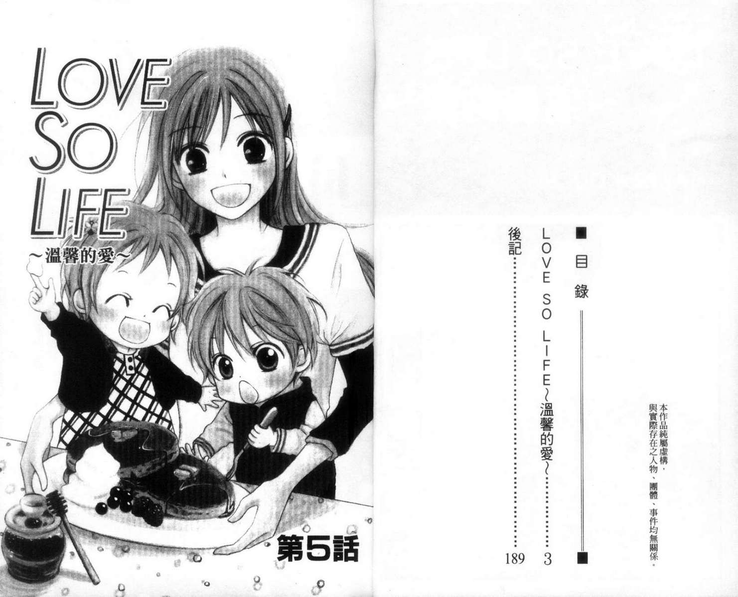 LOVE SO LIFE～温馨的爱～韩漫全集-第02卷无删减无遮挡章节图片 