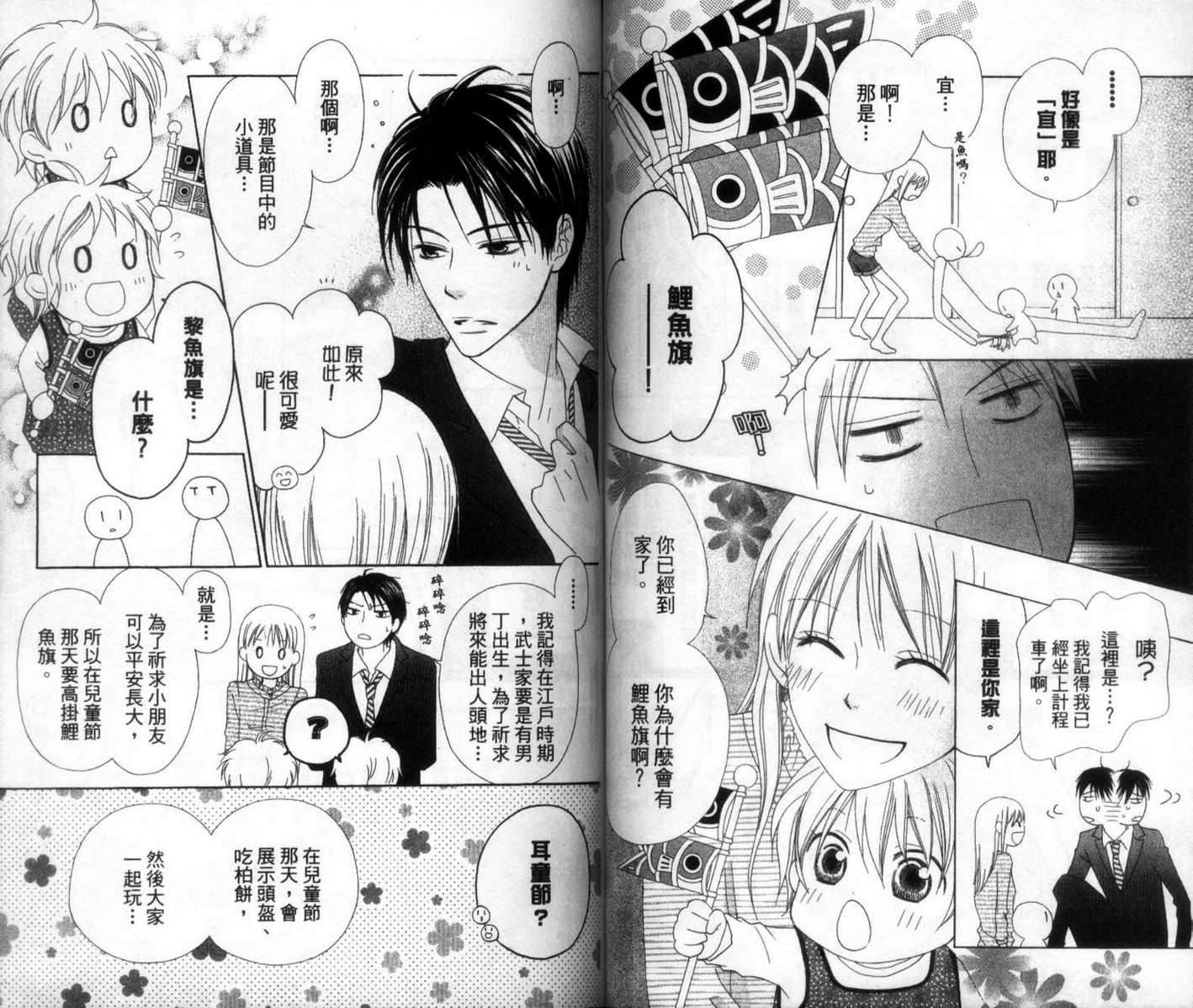 LOVE SO LIFE～温馨的爱～韩漫全集-第02卷无删减无遮挡章节图片 