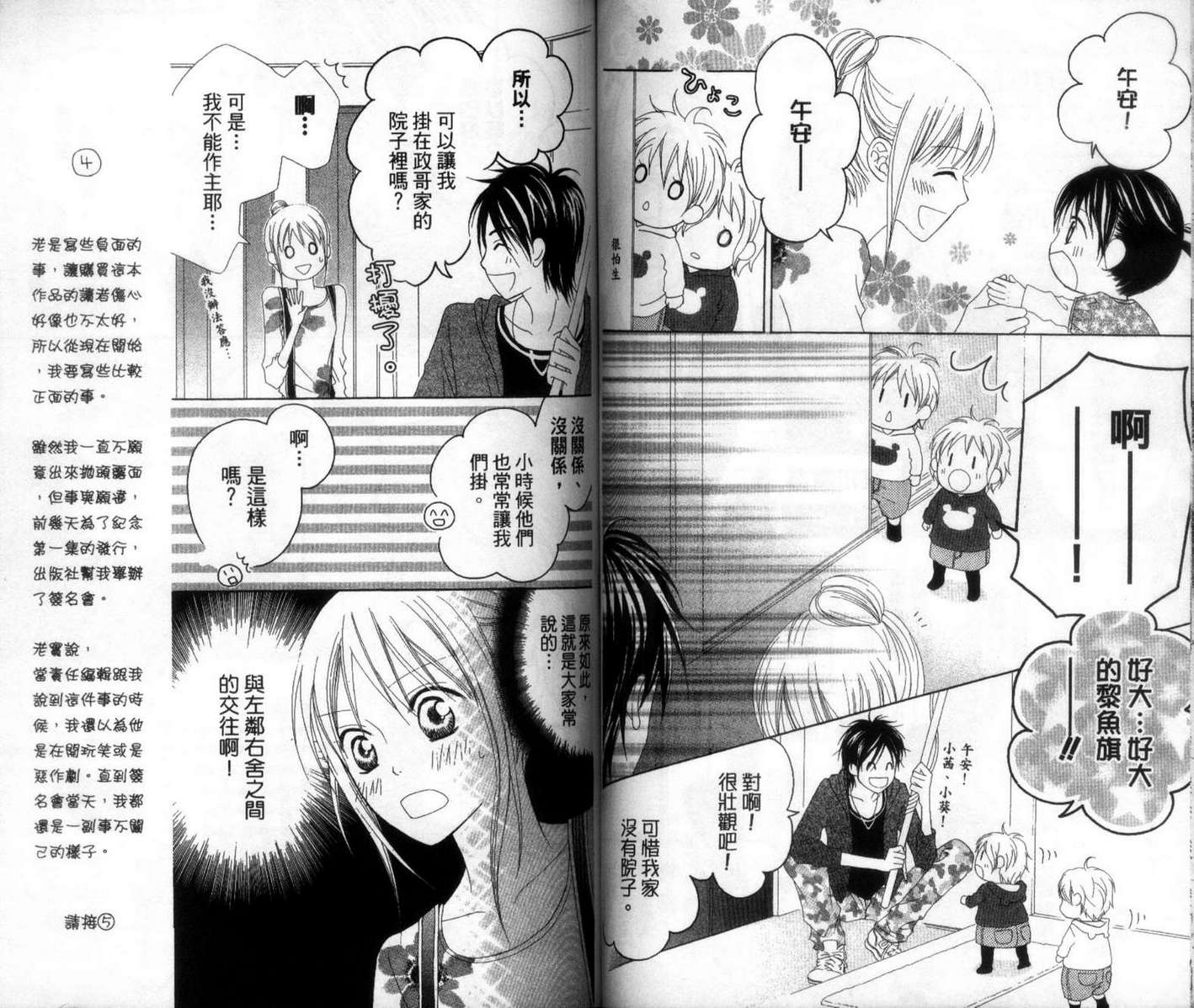 LOVE SO LIFE～温馨的爱～韩漫全集-第02卷无删减无遮挡章节图片 
