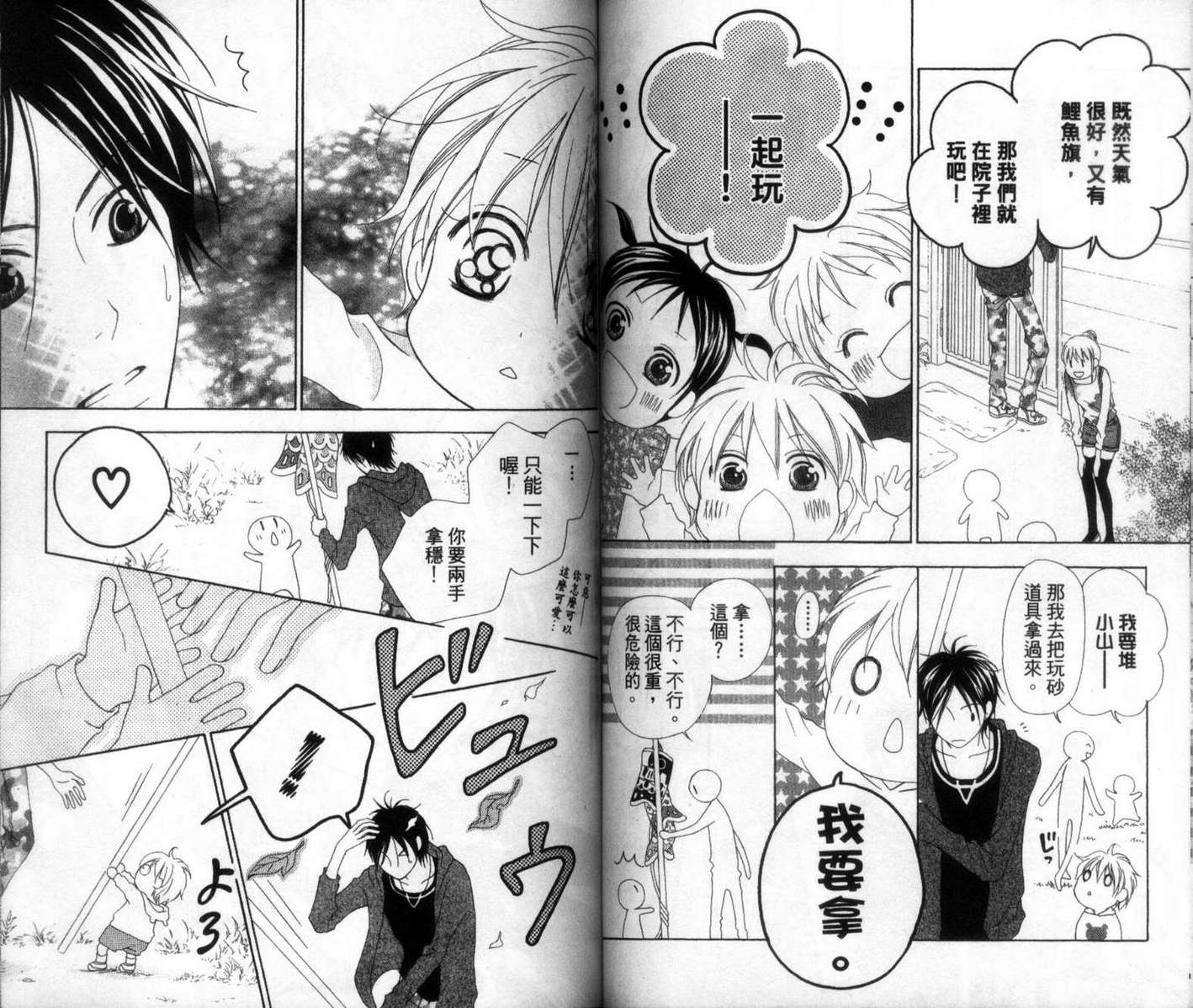 LOVE SO LIFE～温馨的爱～韩漫全集-第02卷无删减无遮挡章节图片 