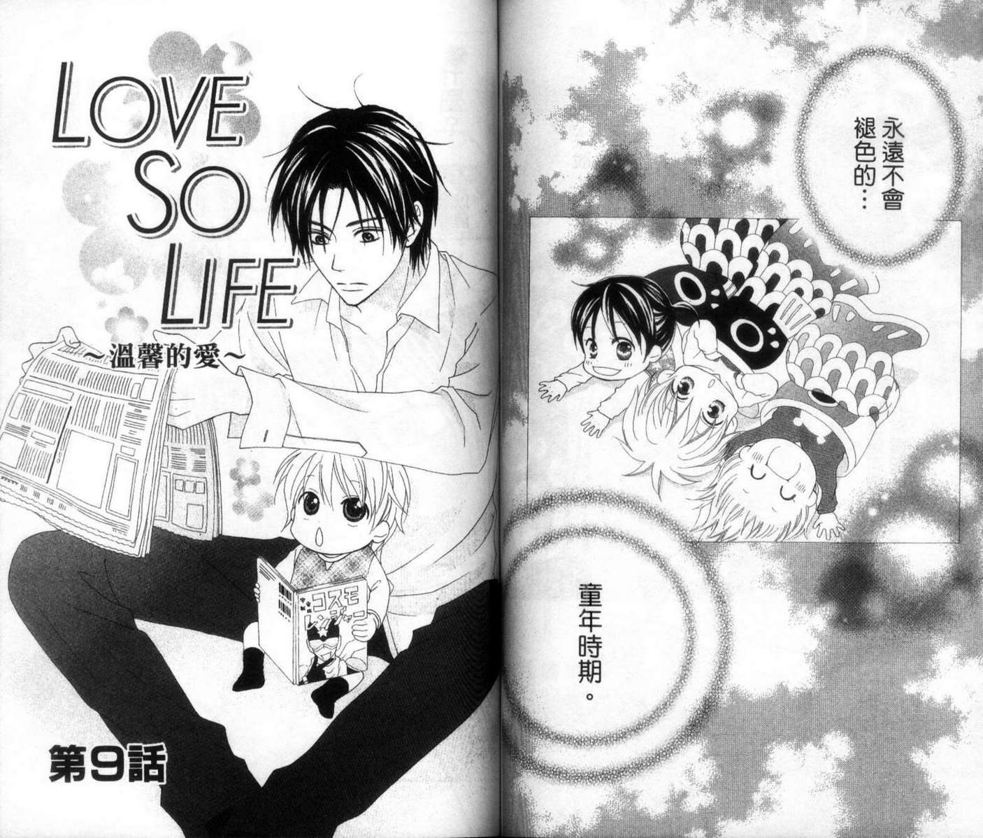 LOVE SO LIFE～温馨的爱～韩漫全集-第02卷无删减无遮挡章节图片 