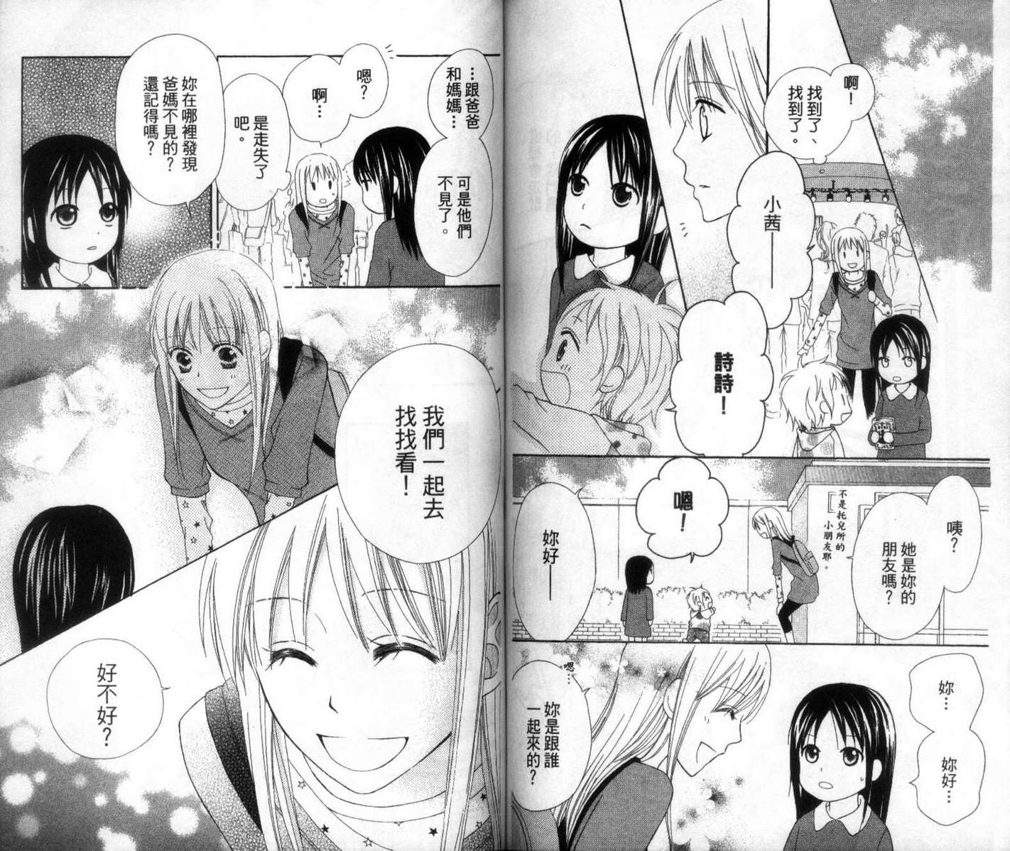 LOVE SO LIFE～温馨的爱～韩漫全集-第02卷无删减无遮挡章节图片 