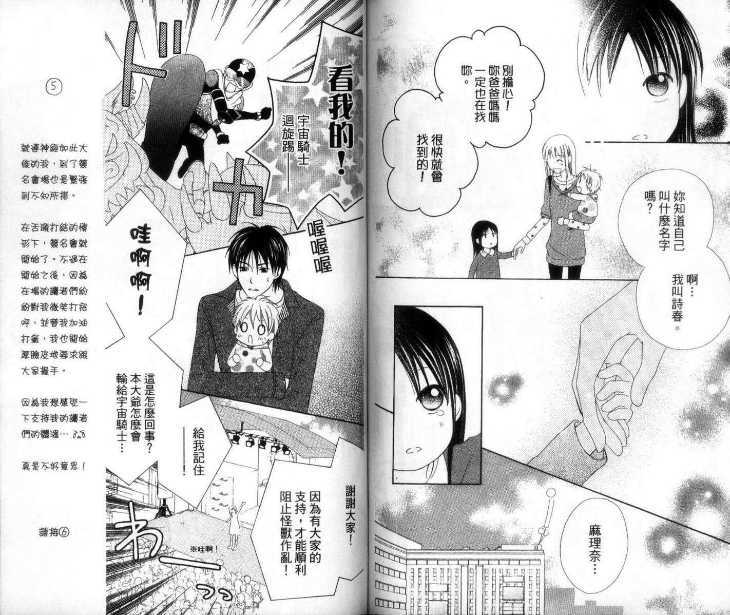 LOVE SO LIFE～温馨的爱～韩漫全集-第02卷无删减无遮挡章节图片 