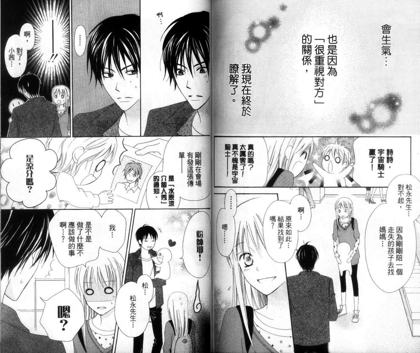LOVE SO LIFE～温馨的爱～韩漫全集-第02卷无删减无遮挡章节图片 