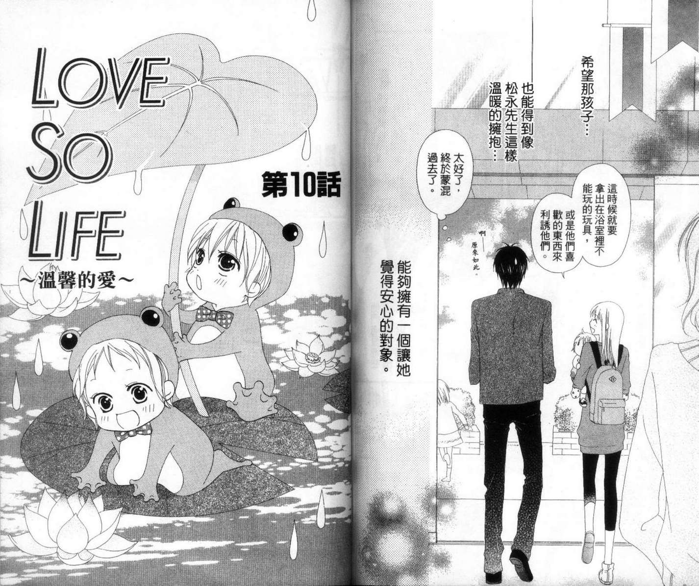 LOVE SO LIFE～温馨的爱～韩漫全集-第02卷无删减无遮挡章节图片 