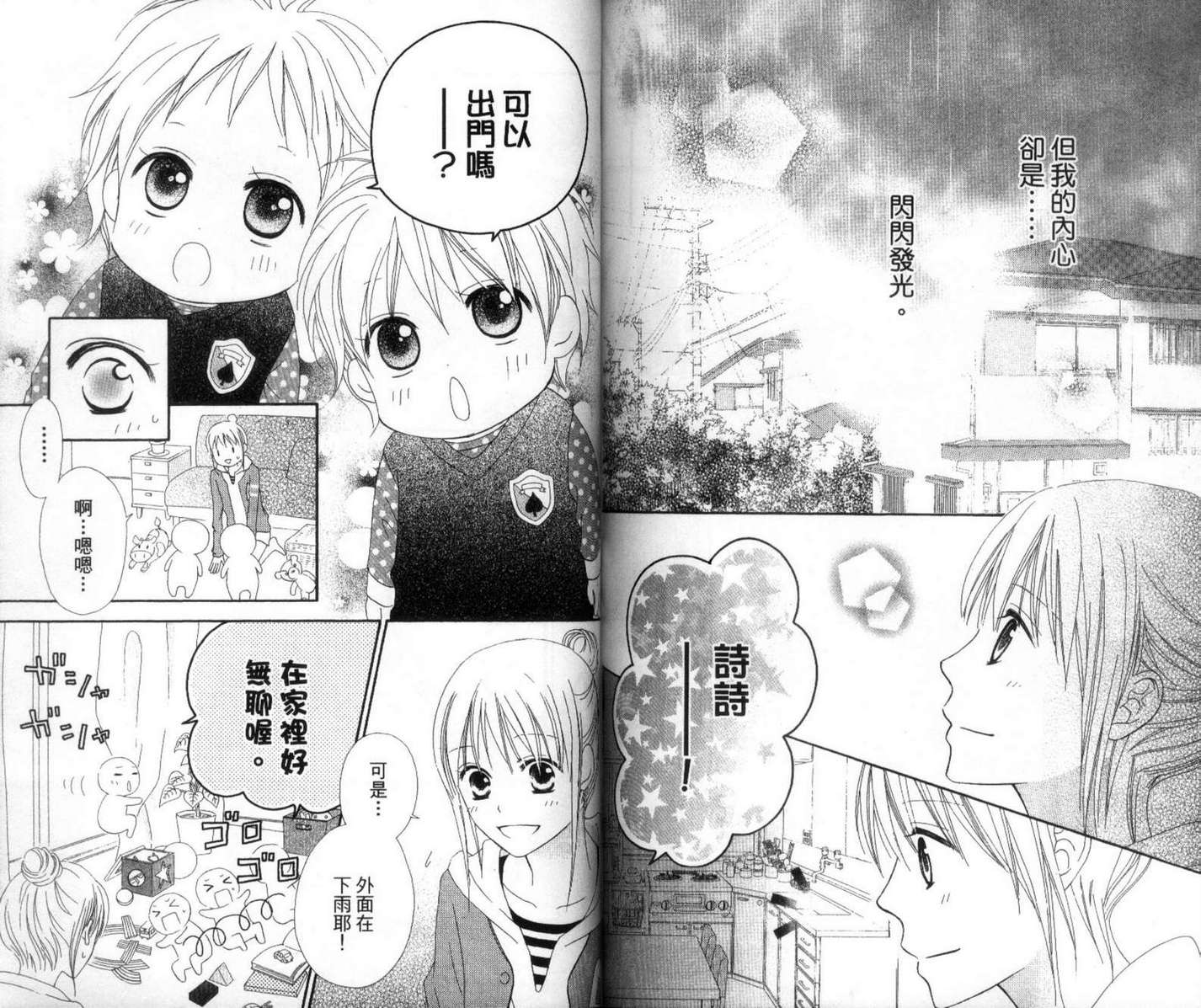 LOVE SO LIFE～温馨的爱～韩漫全集-第02卷无删减无遮挡章节图片 